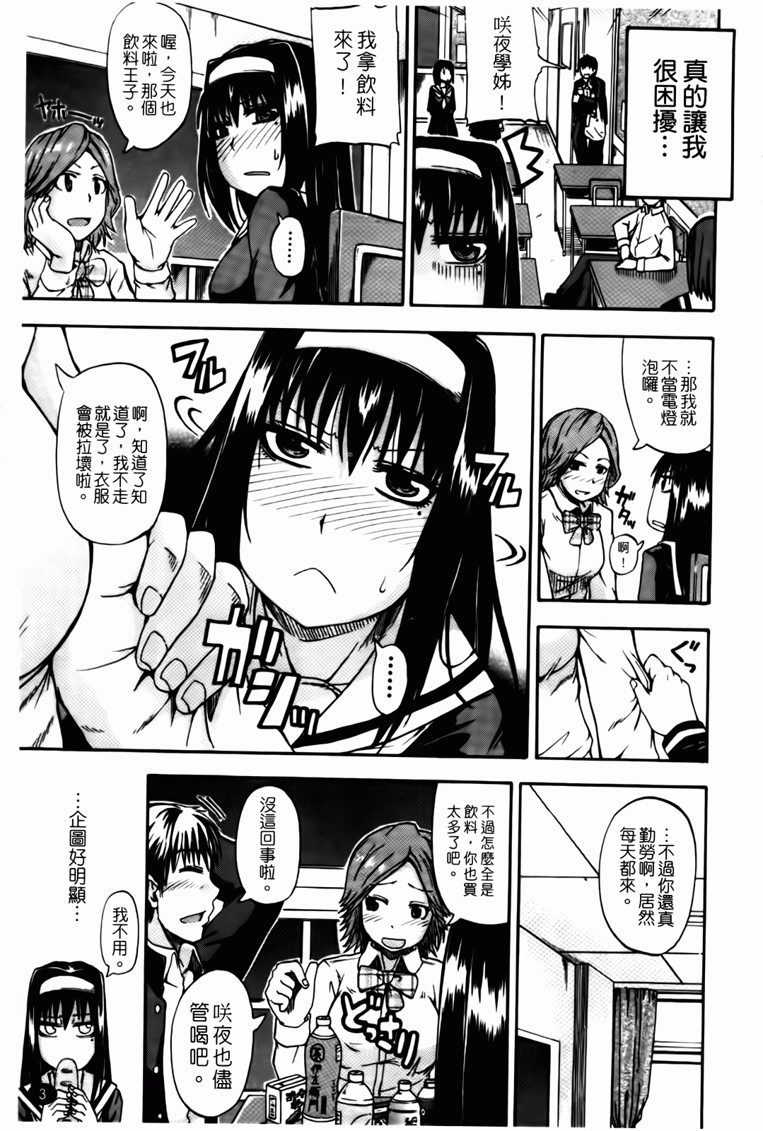 Tenshi no Oshikko | 天使之尿 page 4 full