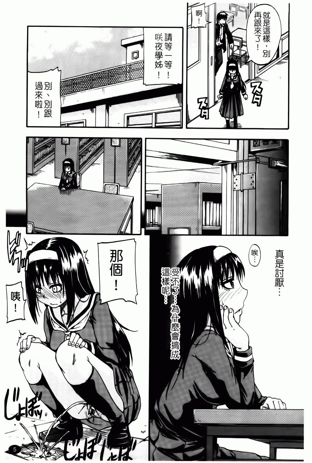 Tenshi no Oshikko | 天使之尿 page 6 full