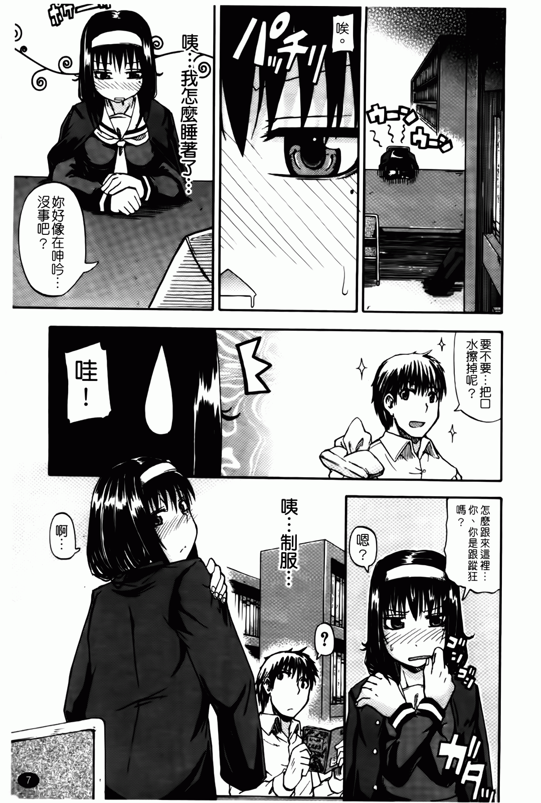 Tenshi no Oshikko | 天使之尿 page 8 full