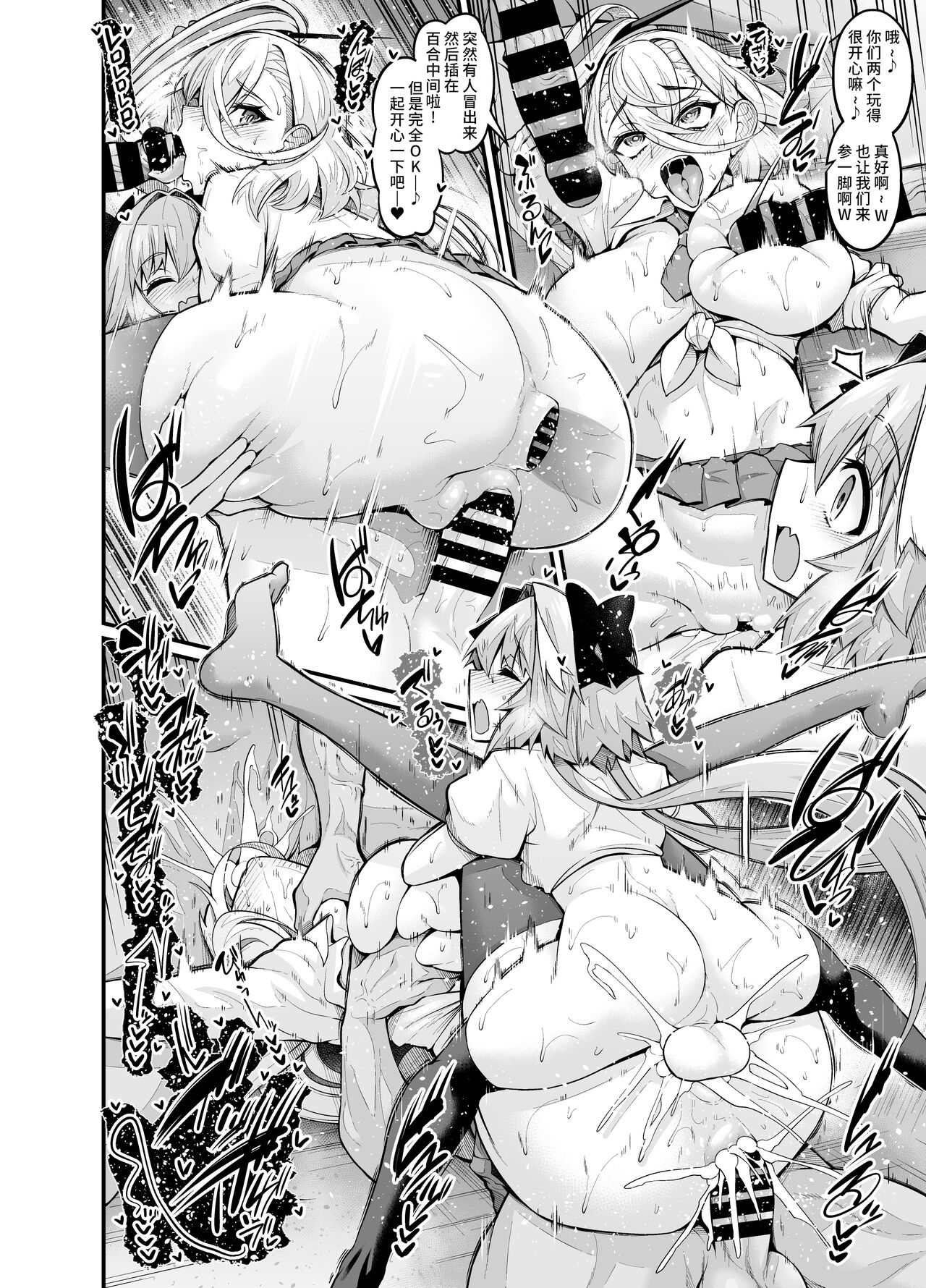 Chaldea Yariman AmeSch Bitch-bu page 10 full