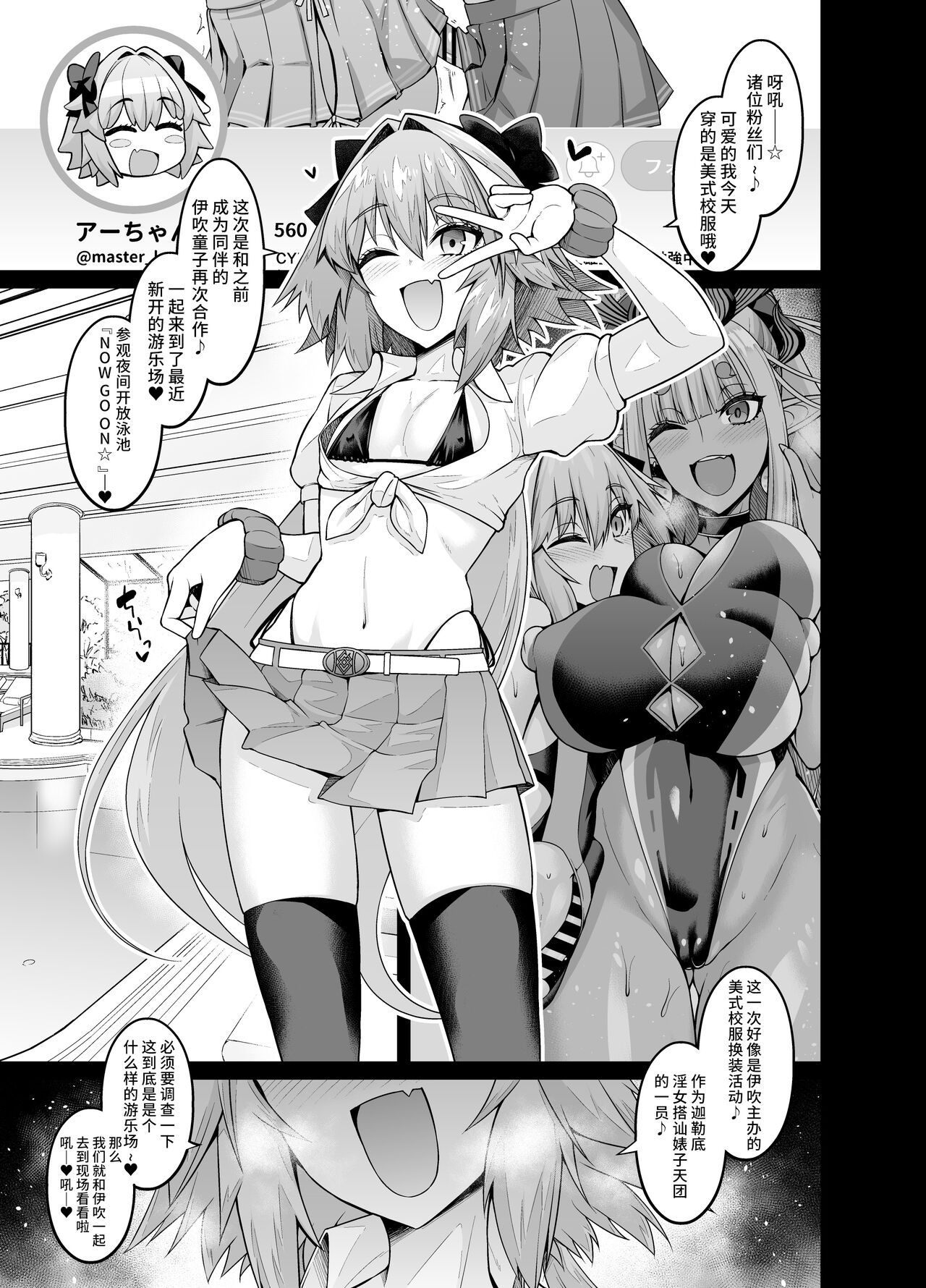 Chaldea Yariman AmeSch Bitch-bu page 3 full