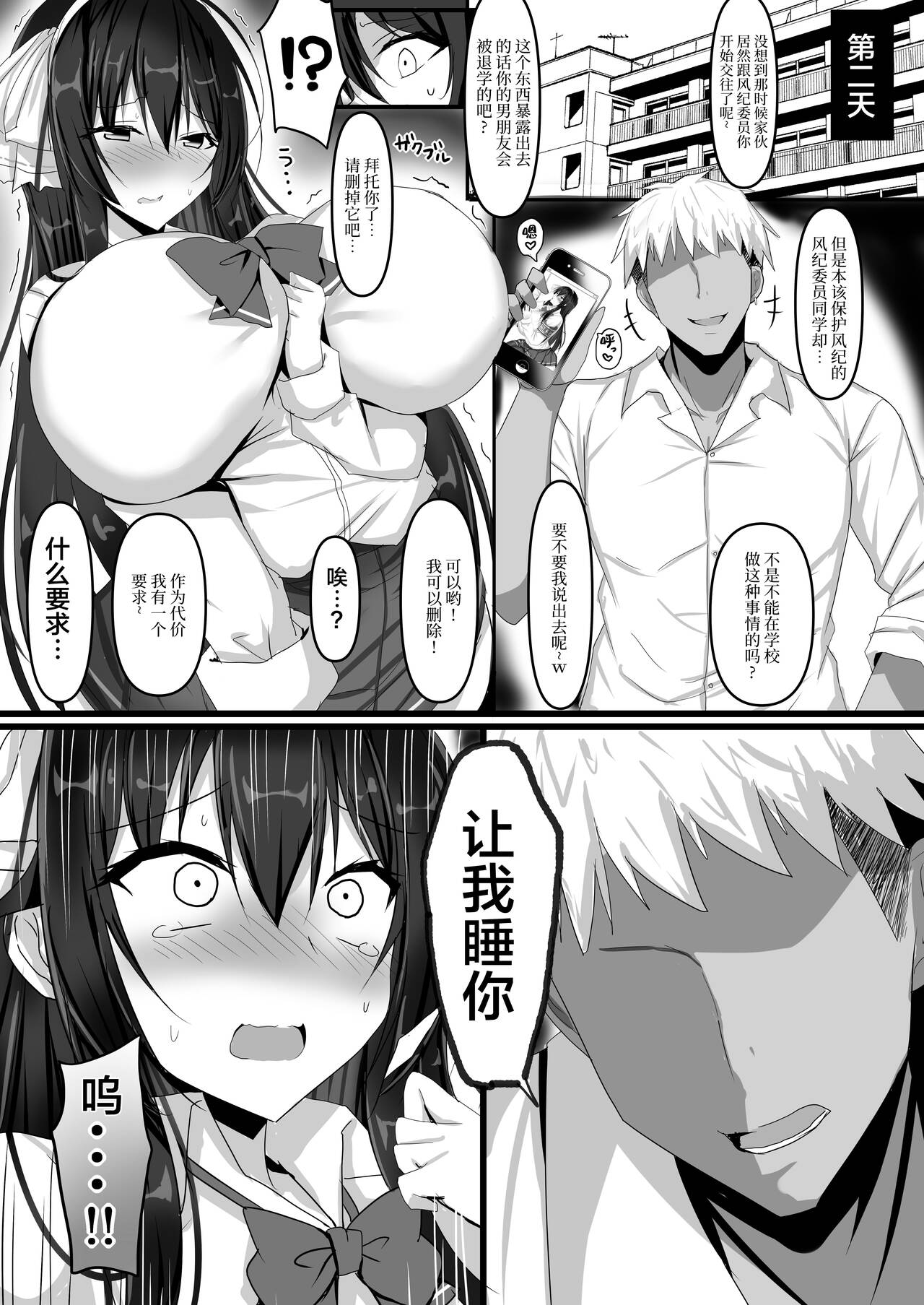 Yarichin Charao ni Yowami o Nigirarete Shimatta Fuuki Iinchou no Hanashi page 10 full