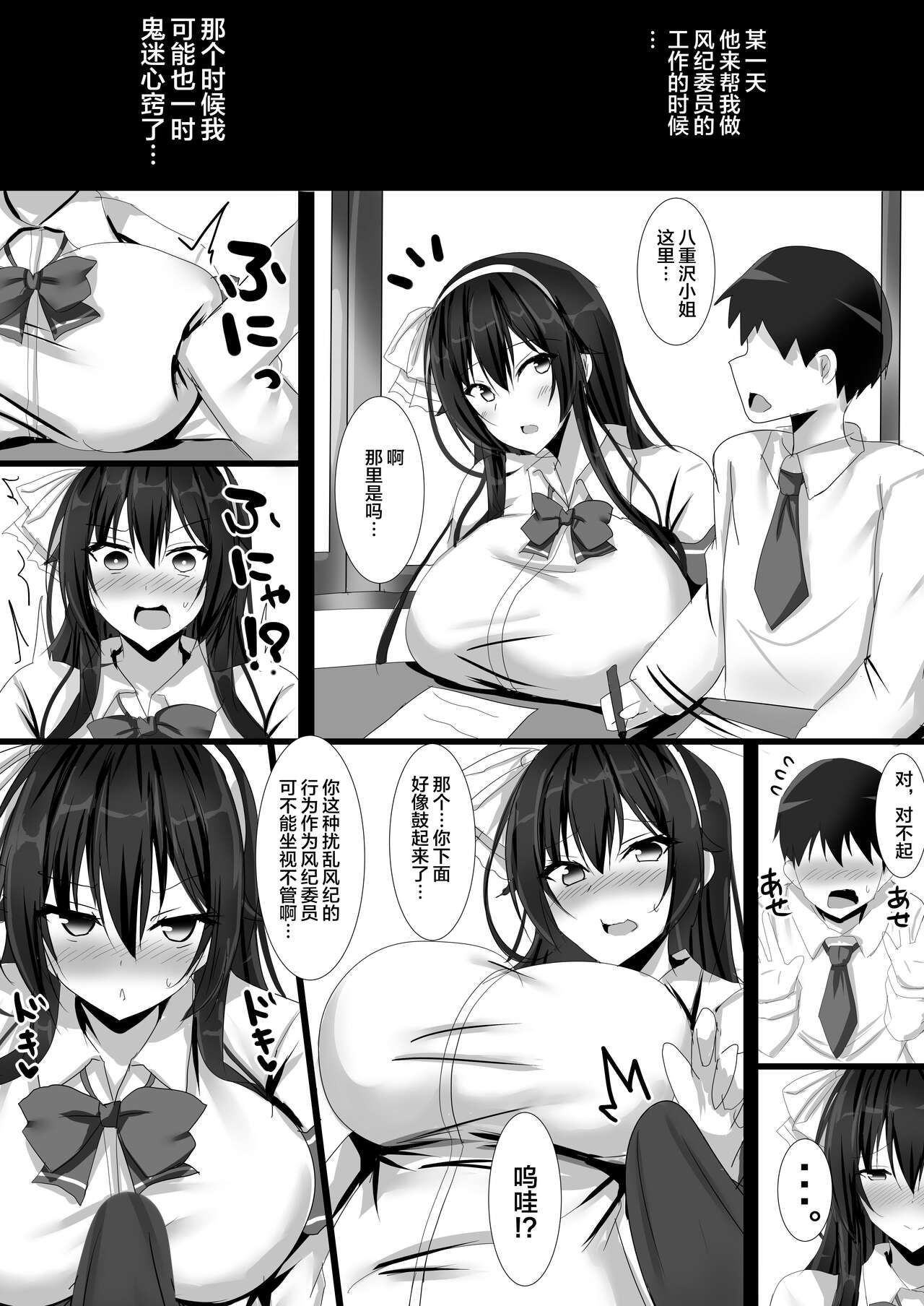 Yarichin Charao ni Yowami o Nigirarete Shimatta Fuuki Iinchou no Hanashi page 7 full