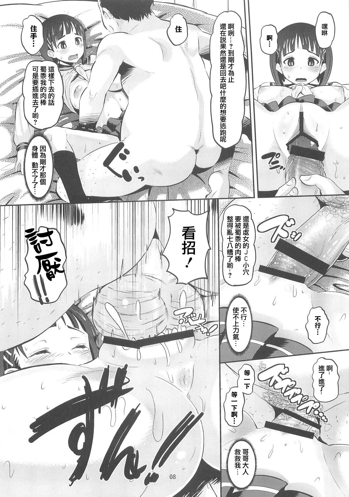 Sugu-hame page 8 full