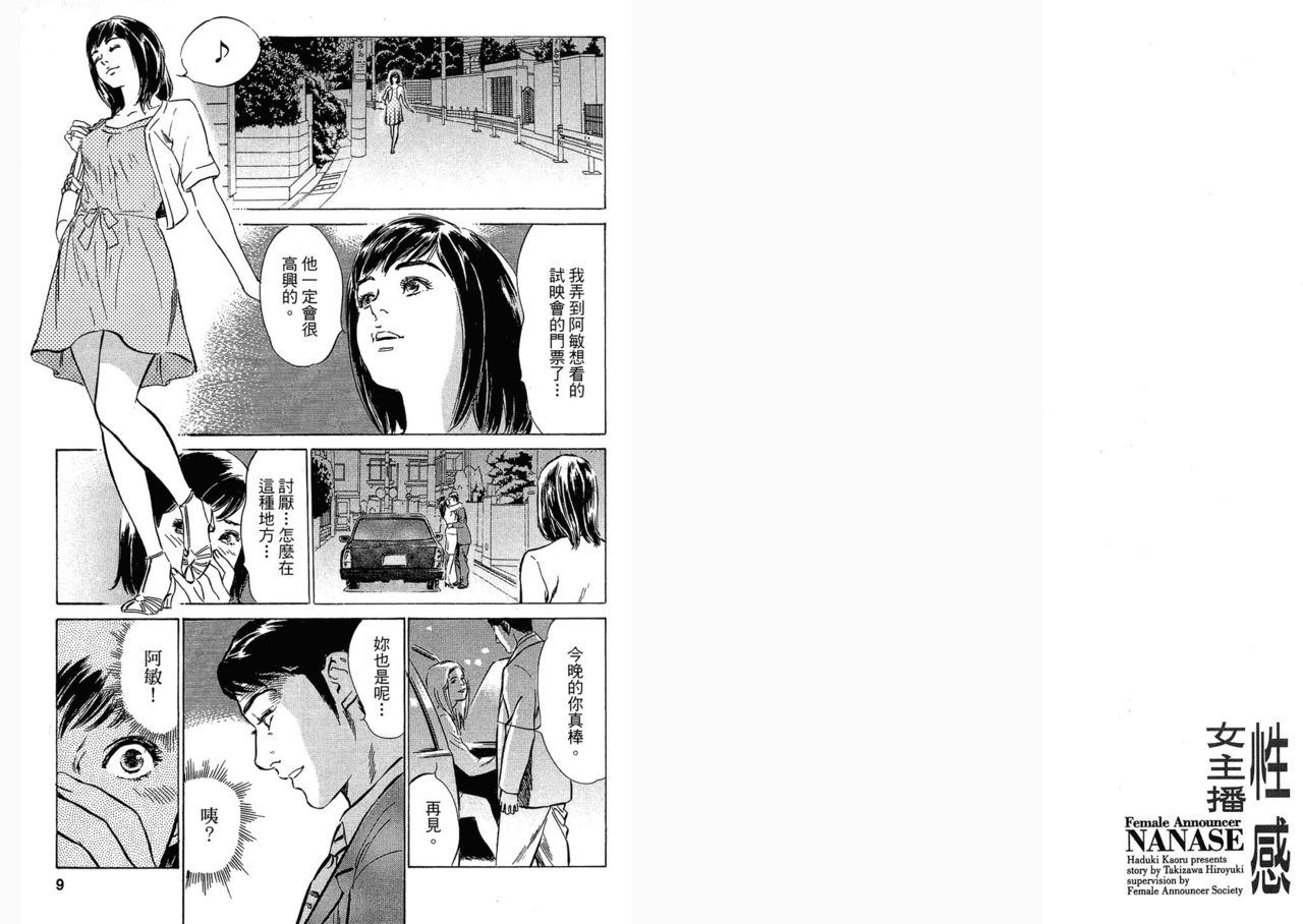 Joshi Ana Nanase | Female Announcer Nanase Vol.3 page 4 full