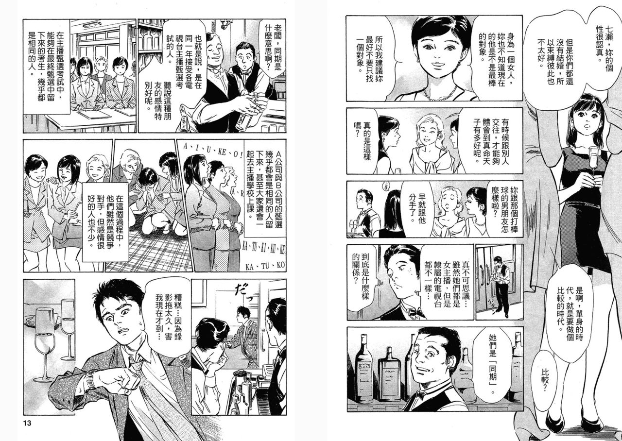 Joshi Ana Nanase | Female Announcer Nanase Vol.3 page 6 full