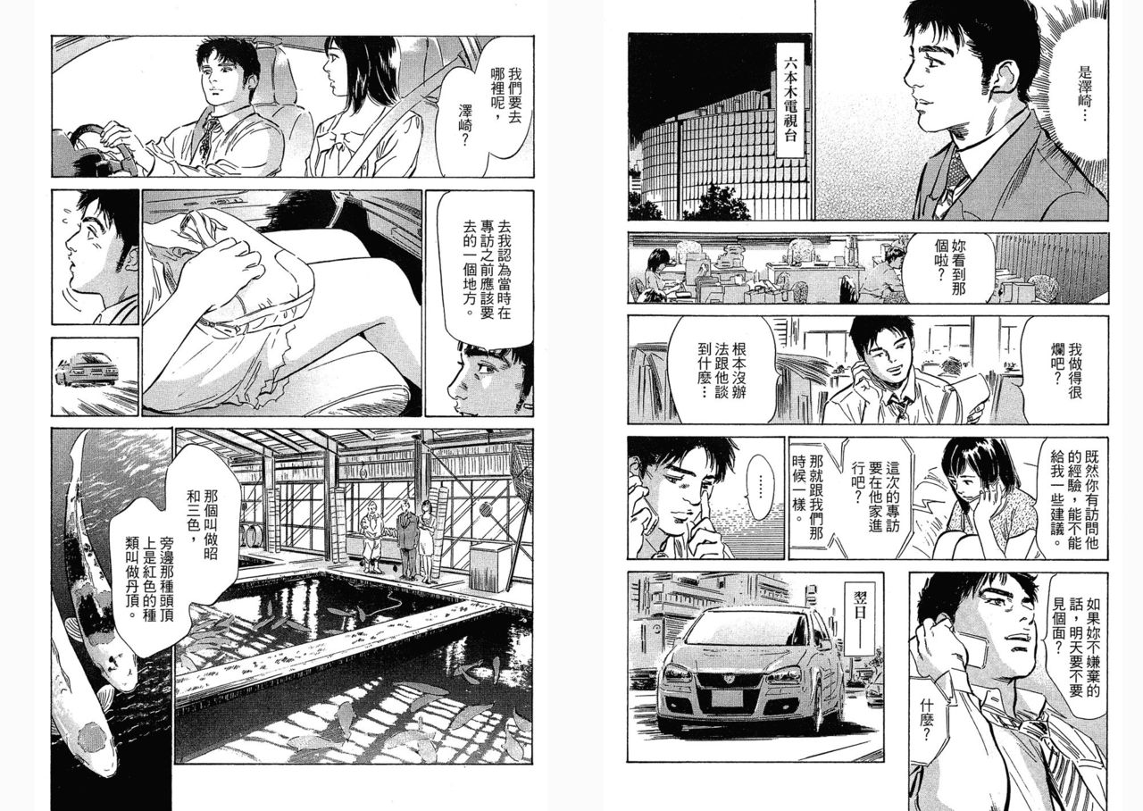 Joshi Ana Nanase | Female Announcer Nanase Vol.3 page 9 full