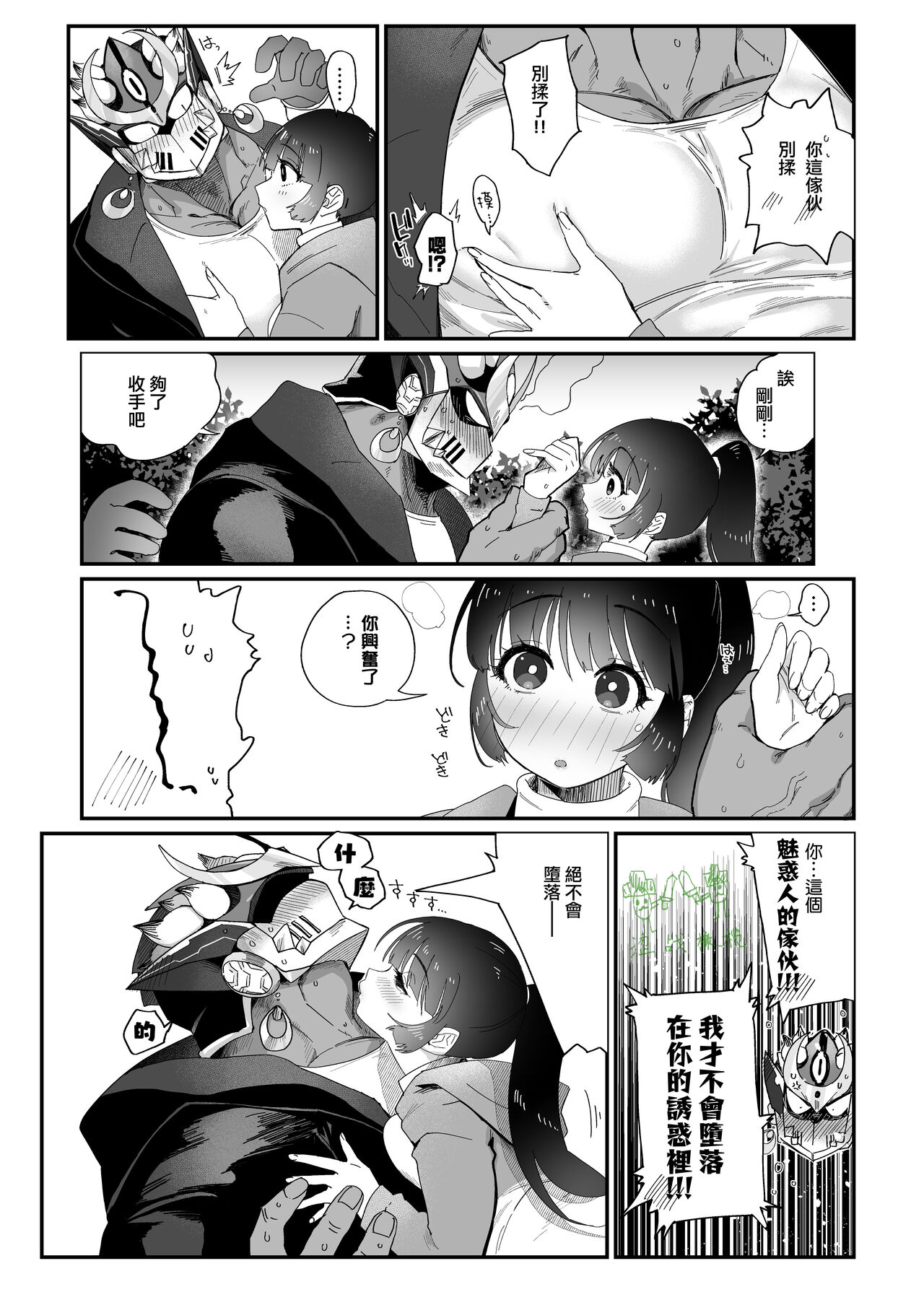 Shugyou Zanmai. | 修行三味。 page 10 full