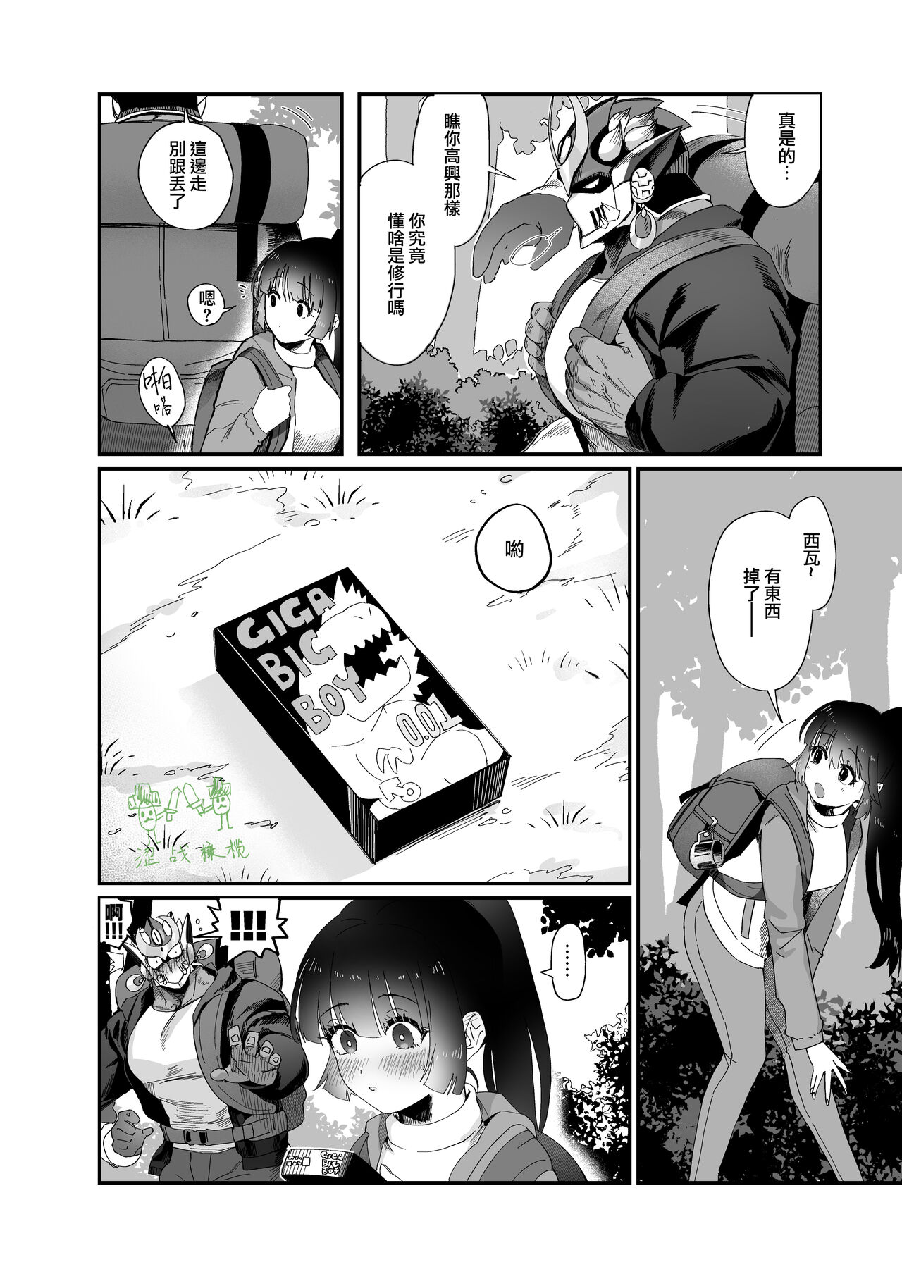 Shugyou Zanmai. | 修行三味。 page 4 full