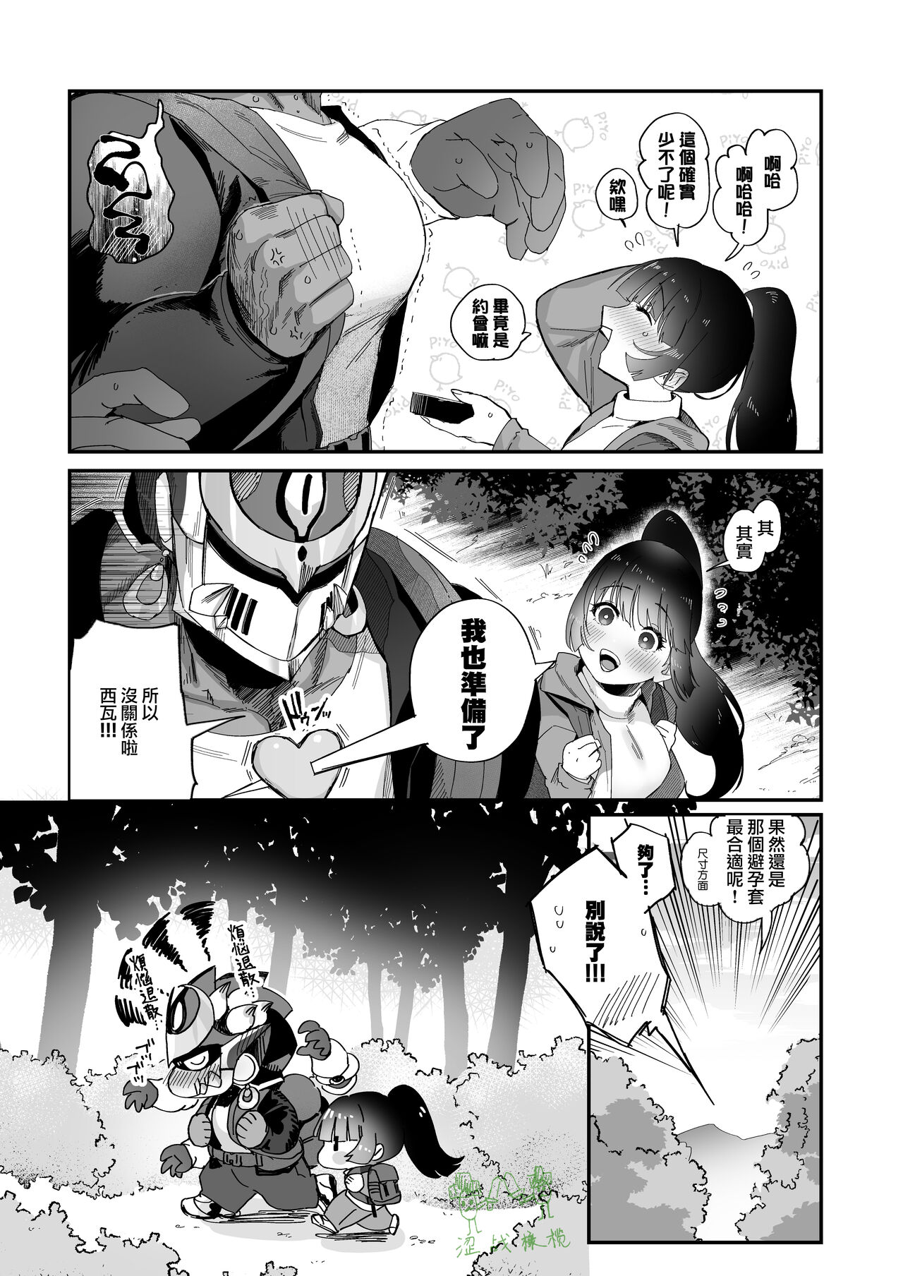 Shugyou Zanmai. | 修行三味。 page 5 full