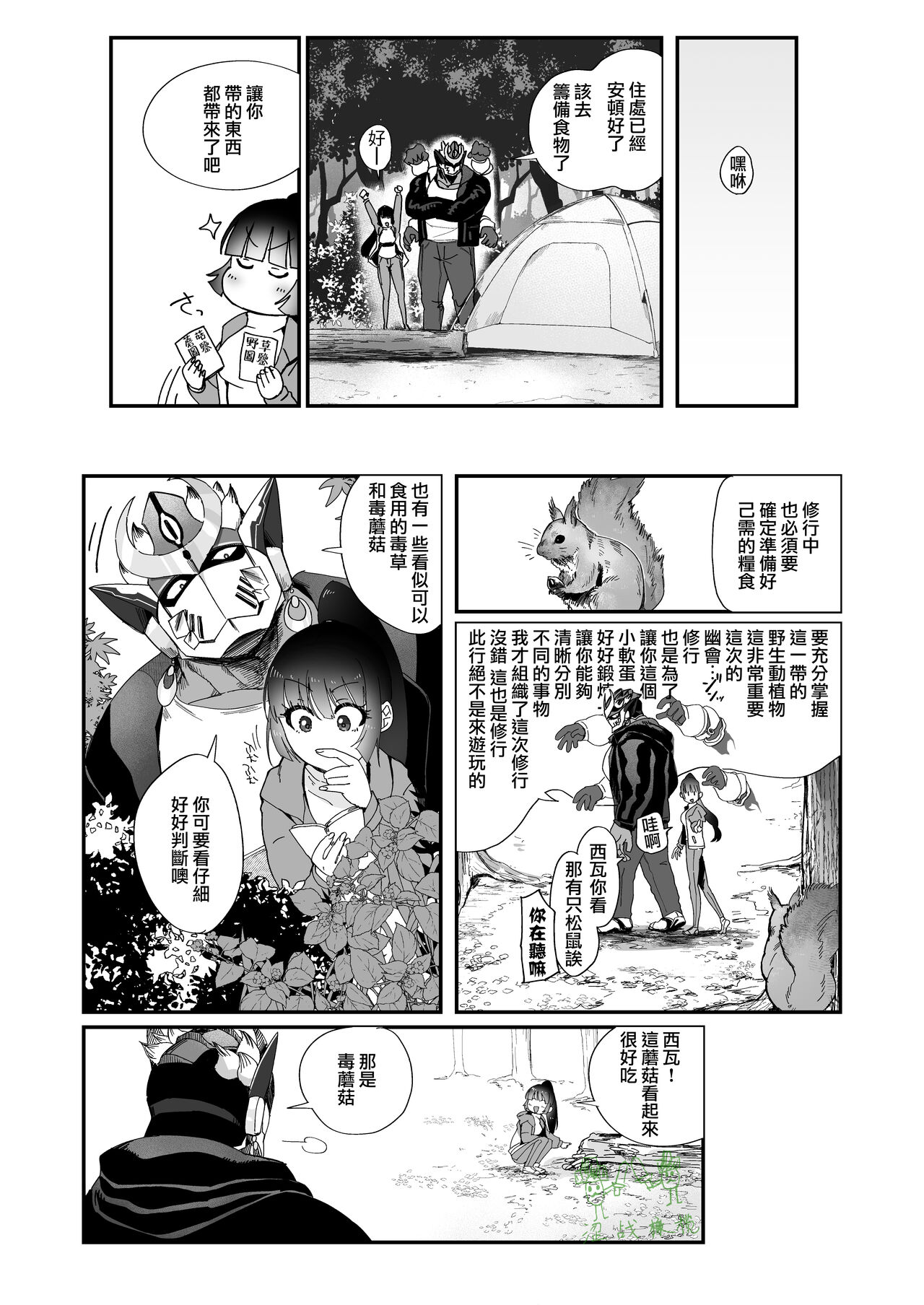 Shugyou Zanmai. | 修行三味。 page 6 full