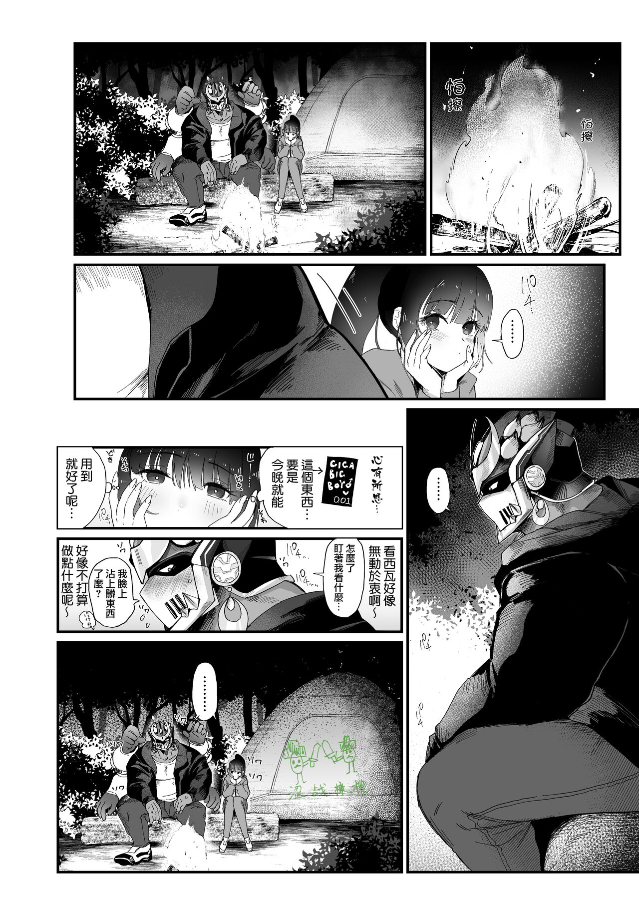 Shugyou Zanmai. | 修行三味。 page 8 full