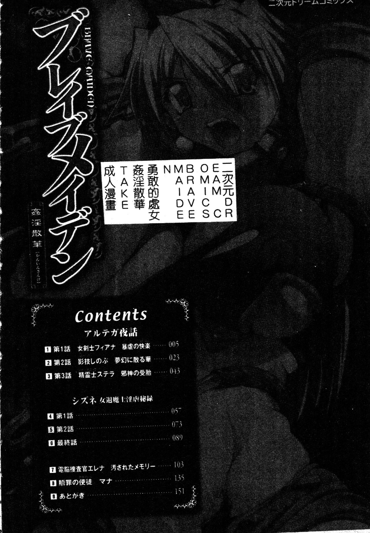 Brave Maiden Kanin Sange | 英勇的淫溼處女們 姦淫散華 page 3 full