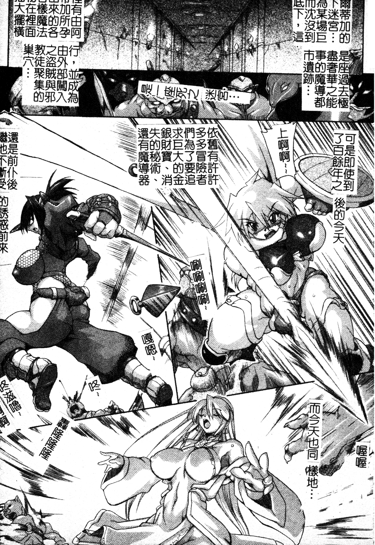 Brave Maiden Kanin Sange | 英勇的淫溼處女們 姦淫散華 page 4 full