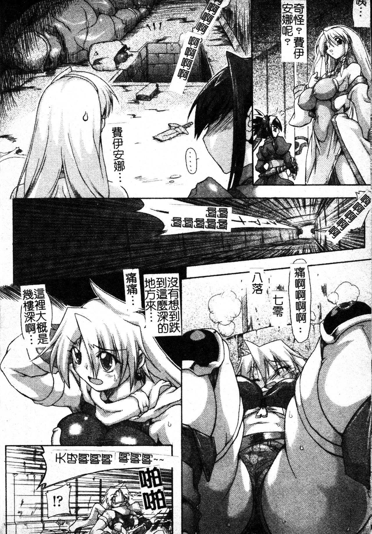 Brave Maiden Kanin Sange | 英勇的淫溼處女們 姦淫散華 page 7 full