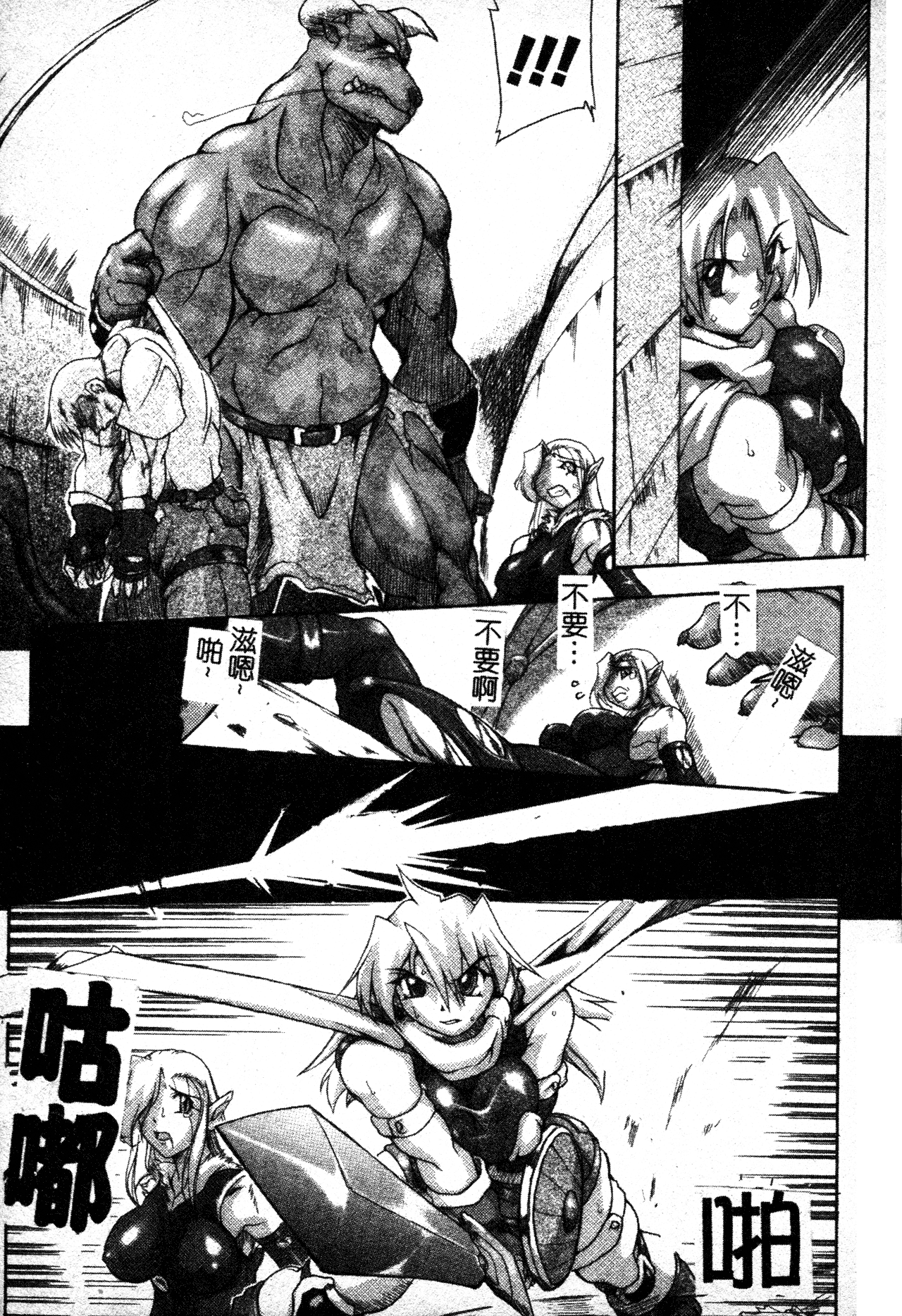 Brave Maiden Kanin Sange | 英勇的淫溼處女們 姦淫散華 page 8 full