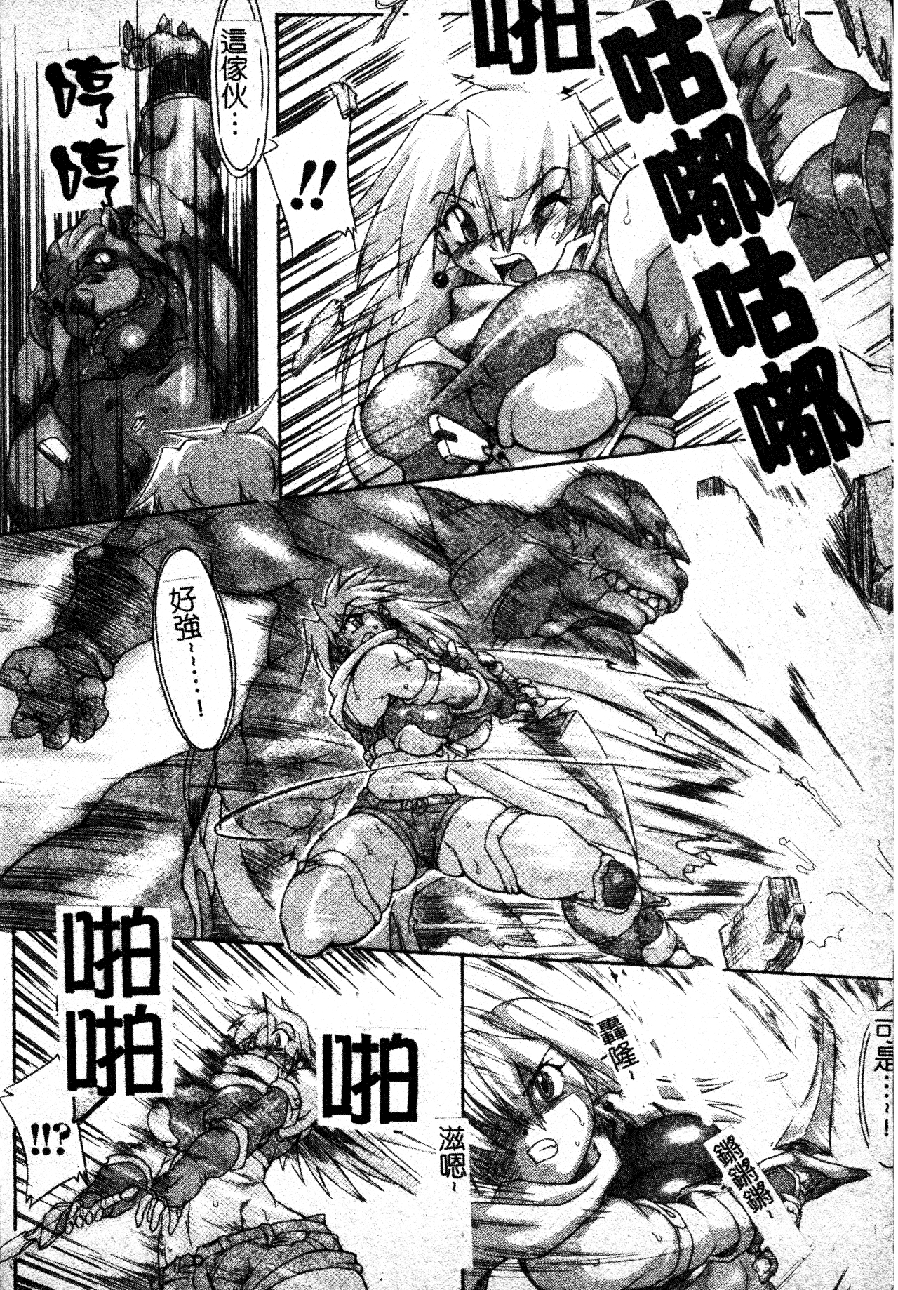 Brave Maiden Kanin Sange | 英勇的淫溼處女們 姦淫散華 page 9 full