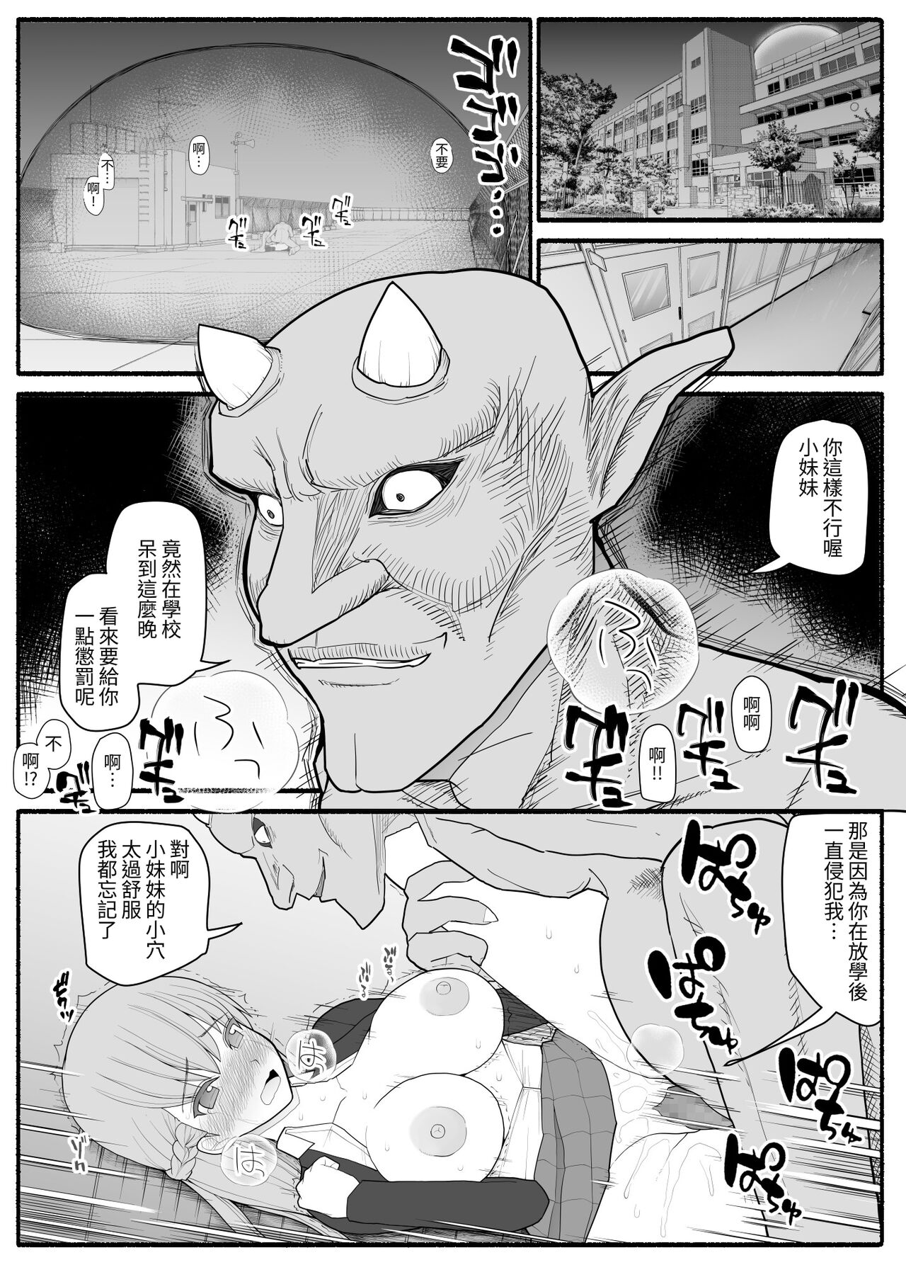 Mahou Shoujo VS Inma Seibutsu 2 page 4 full