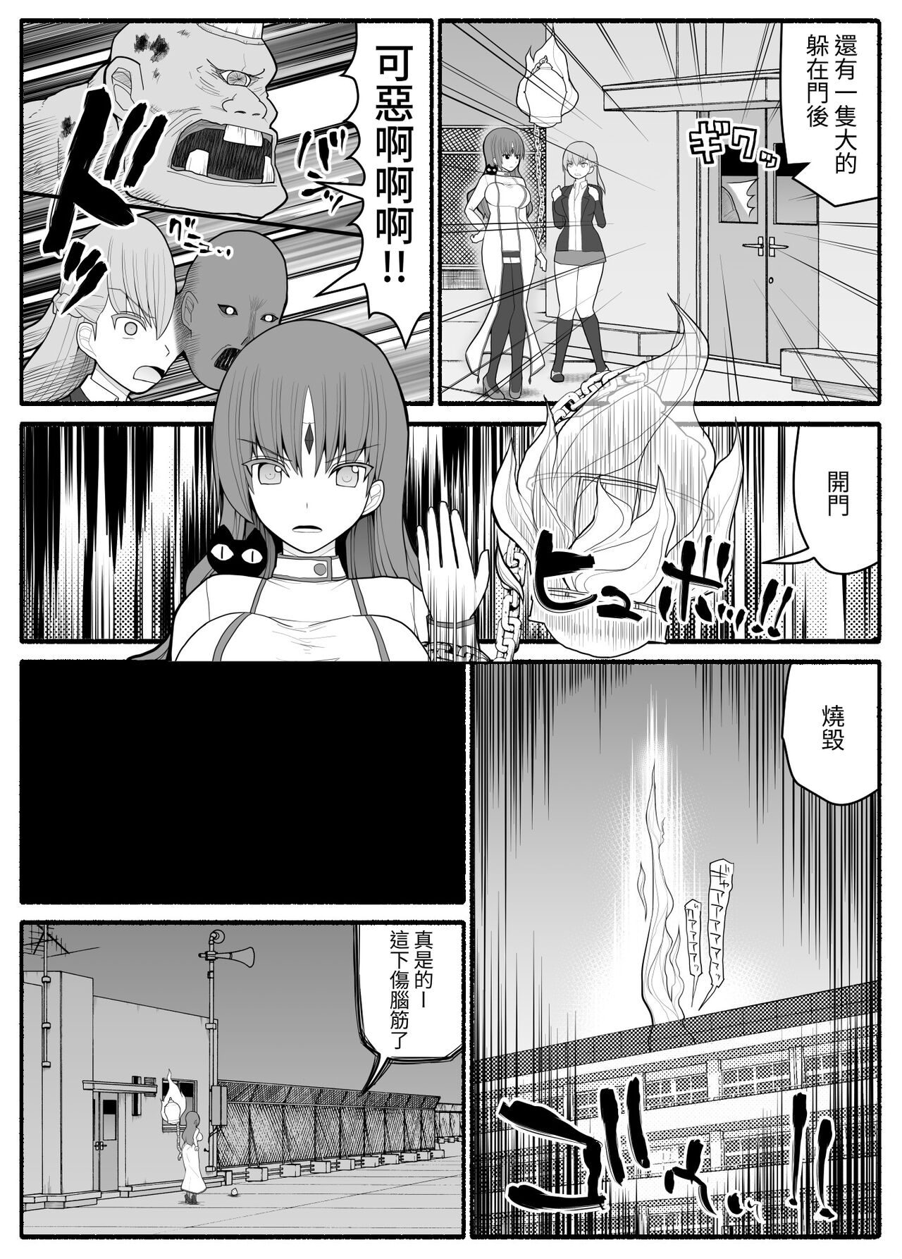 Mahou Shoujo VS Inma Seibutsu 2 page 8 full