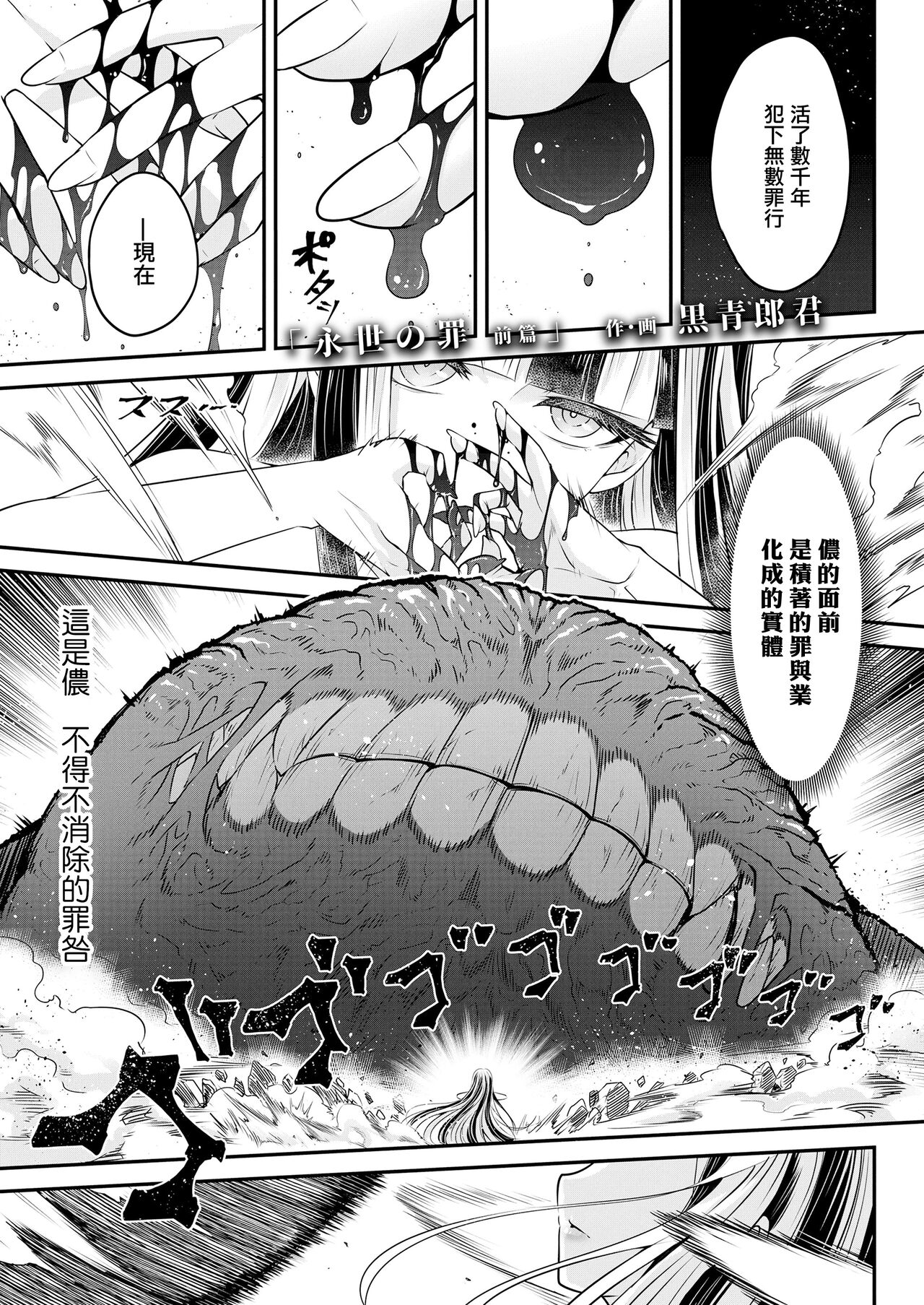 Eisei no tsumi | 永世之罪 前篇 page 2 full