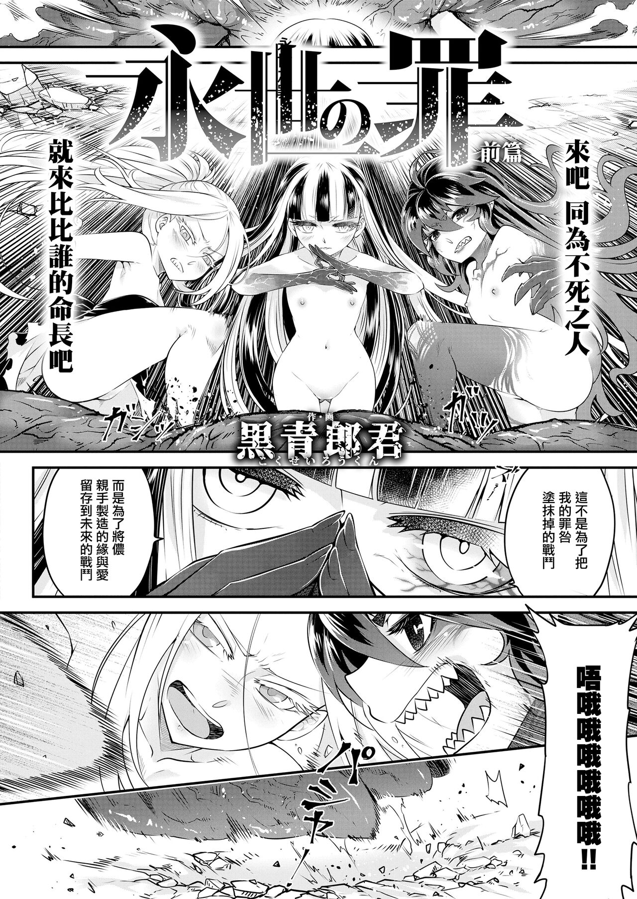 Eisei no tsumi | 永世之罪 前篇 page 3 full