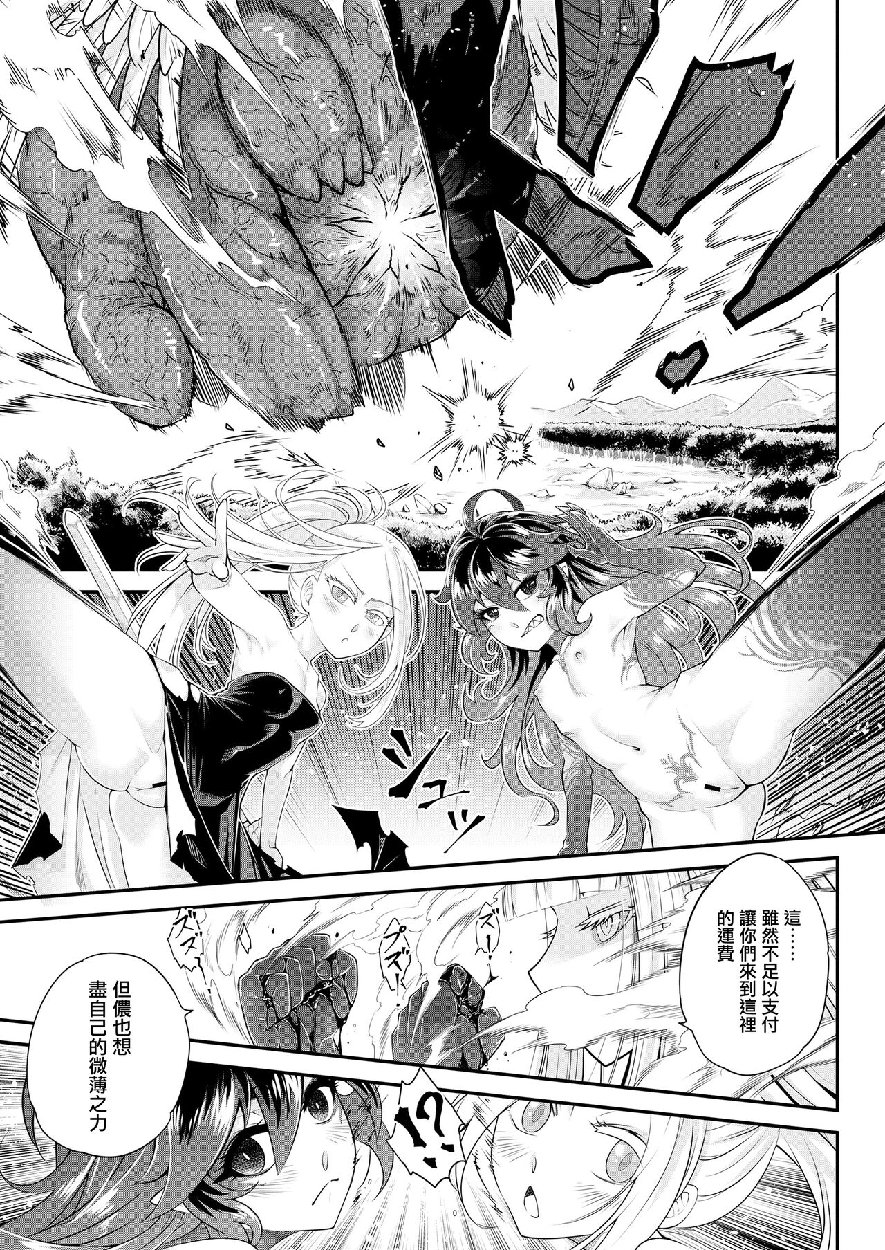 Eisei no tsumi | 永世之罪 前篇 page 4 full