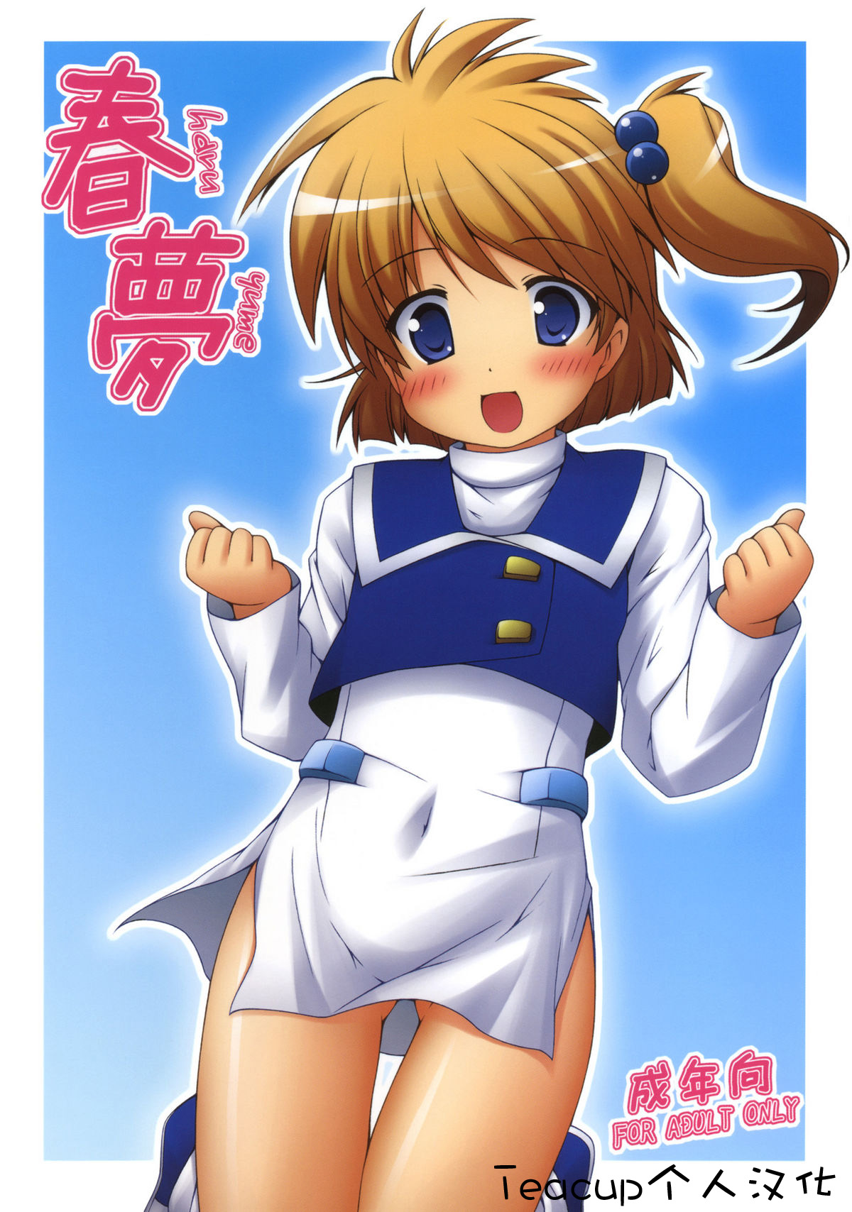 Haru Yume page 1 full