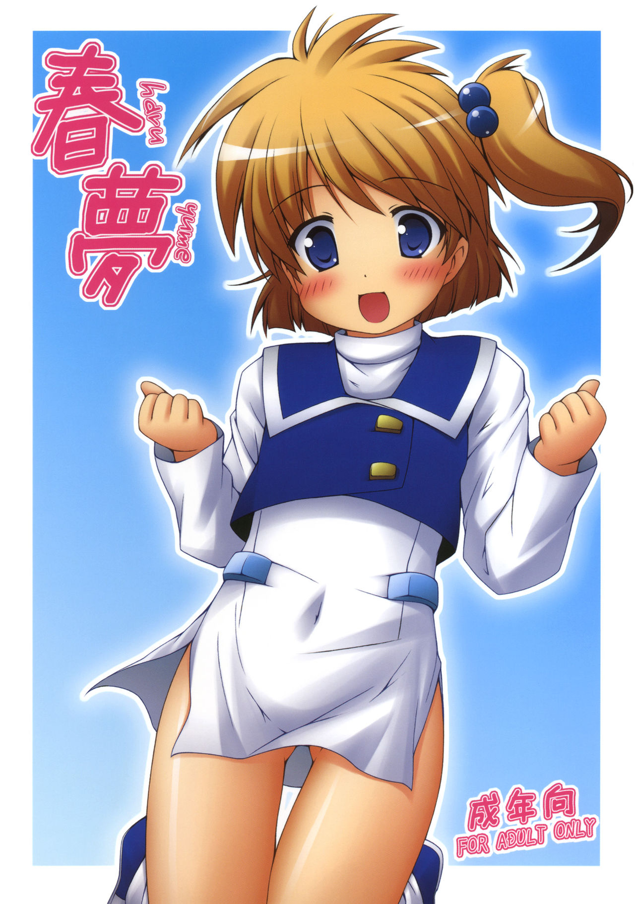 Haru Yume page 2 full