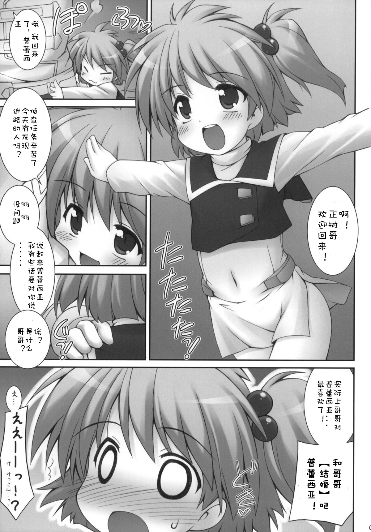 Haru Yume page 3 full