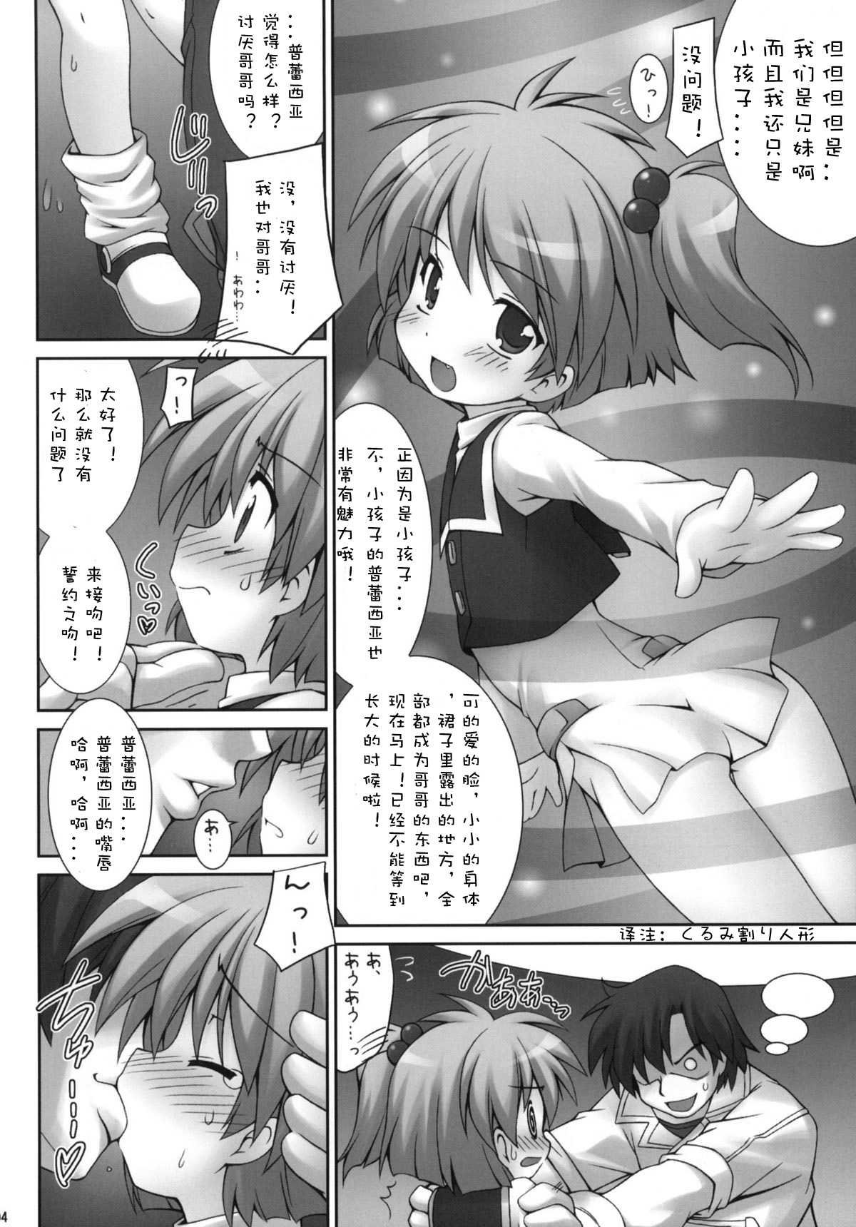 Haru Yume page 4 full