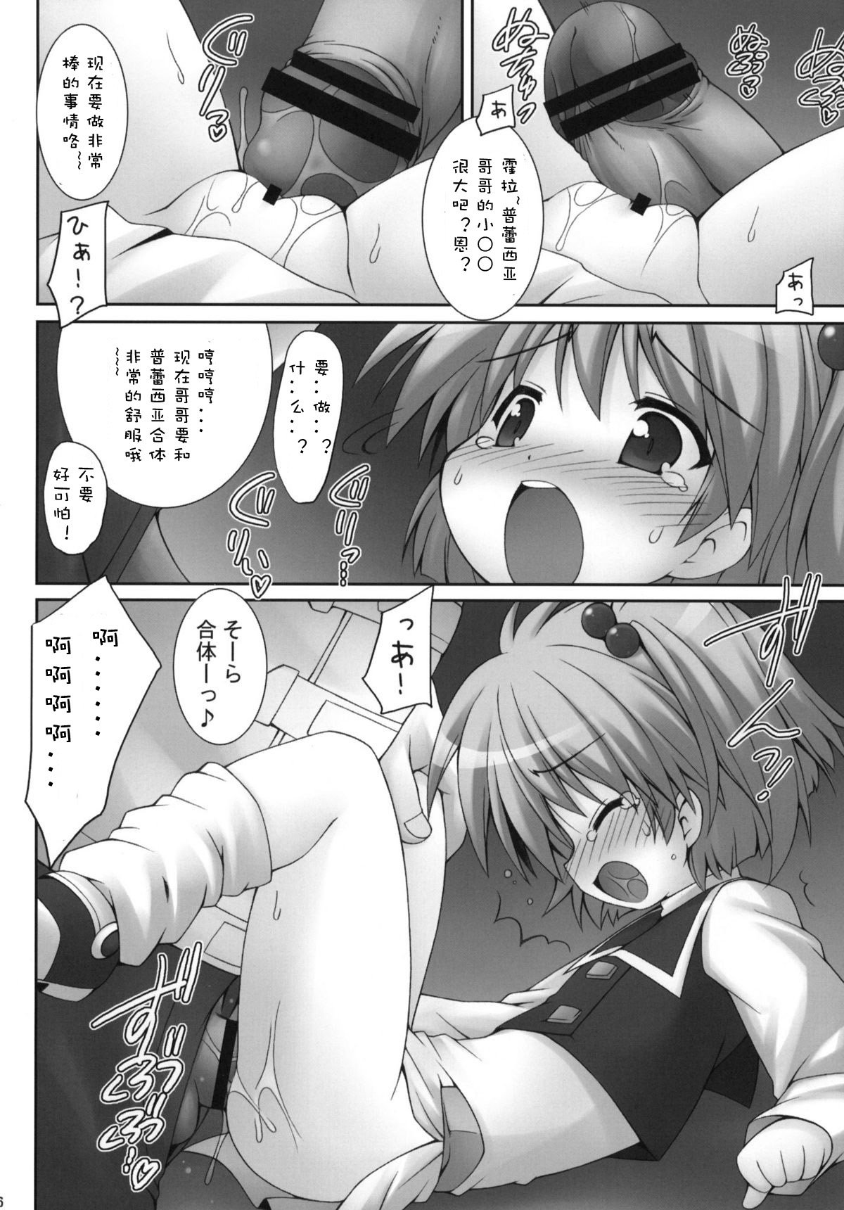 Haru Yume page 6 full