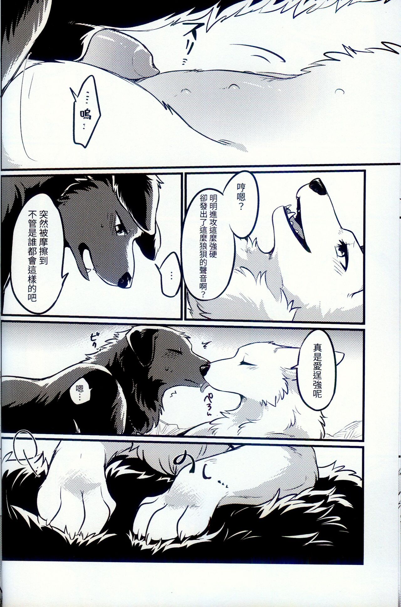 Hakoniwa Jealousy | 箱庭之妒 page 10 full