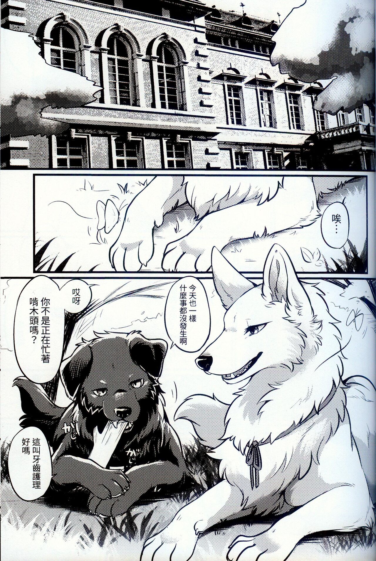 Hakoniwa Jealousy | 箱庭之妒 page 2 full