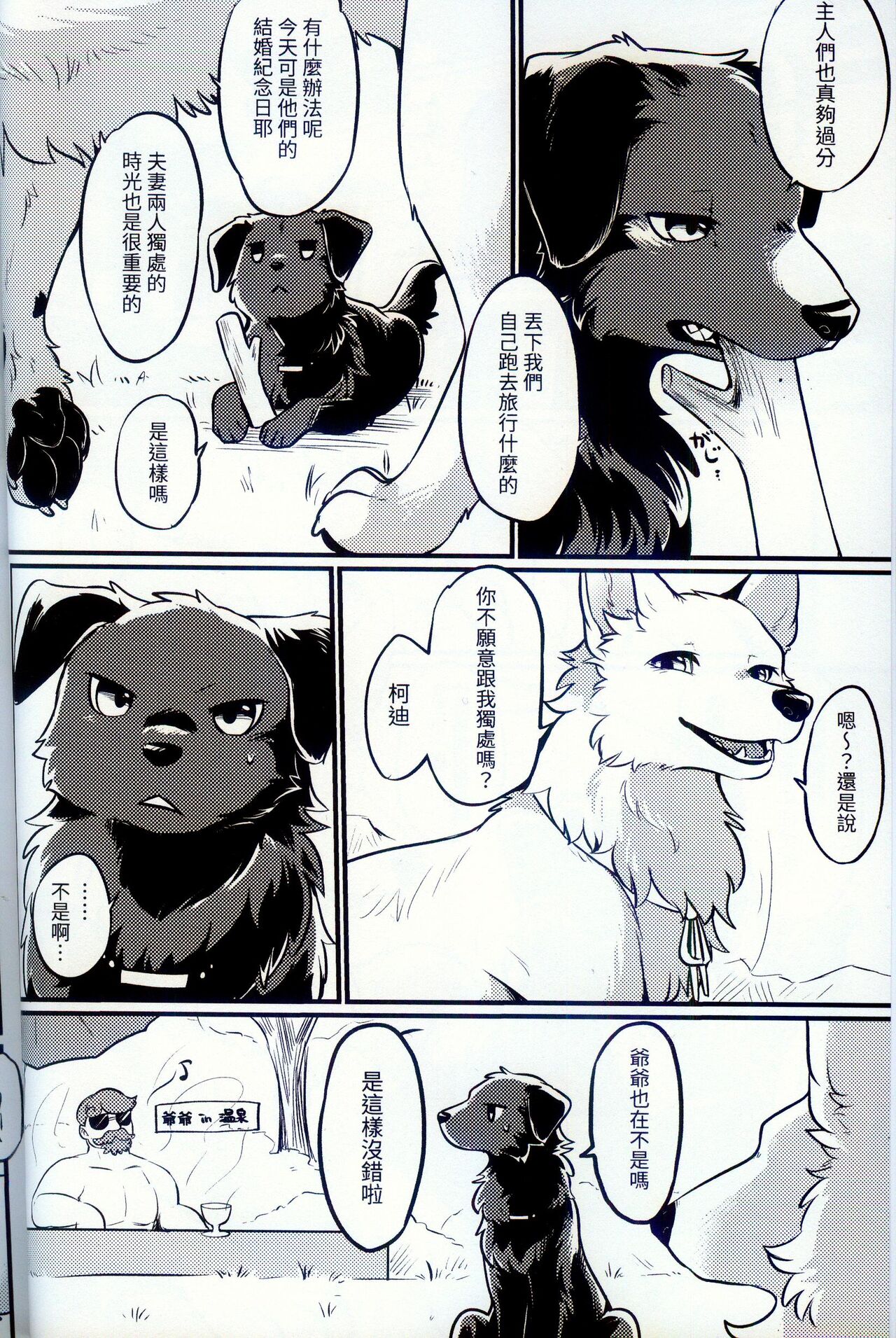 Hakoniwa Jealousy | 箱庭之妒 page 3 full