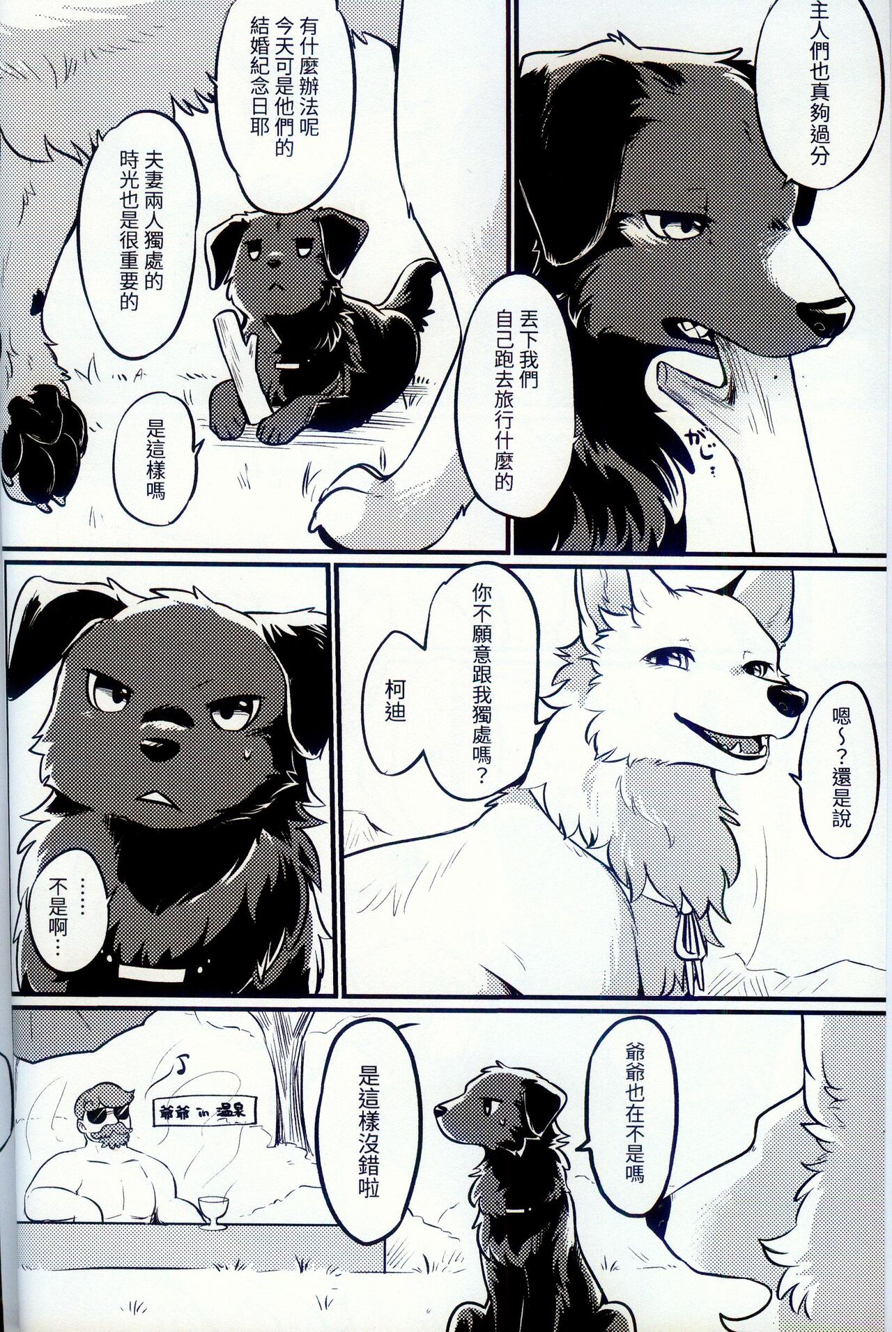 Hakoniwa Jealousy | 箱庭之妒 page 4 full