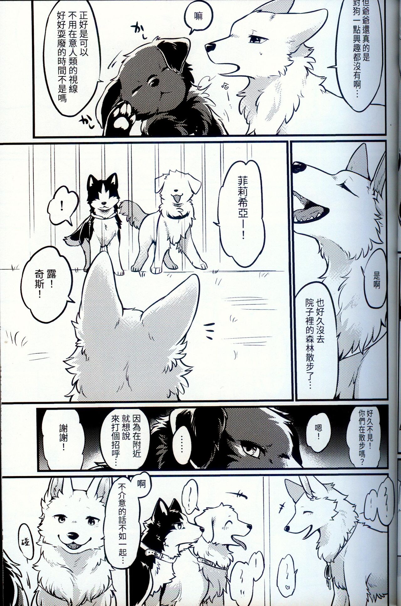 Hakoniwa Jealousy | 箱庭之妒 page 5 full