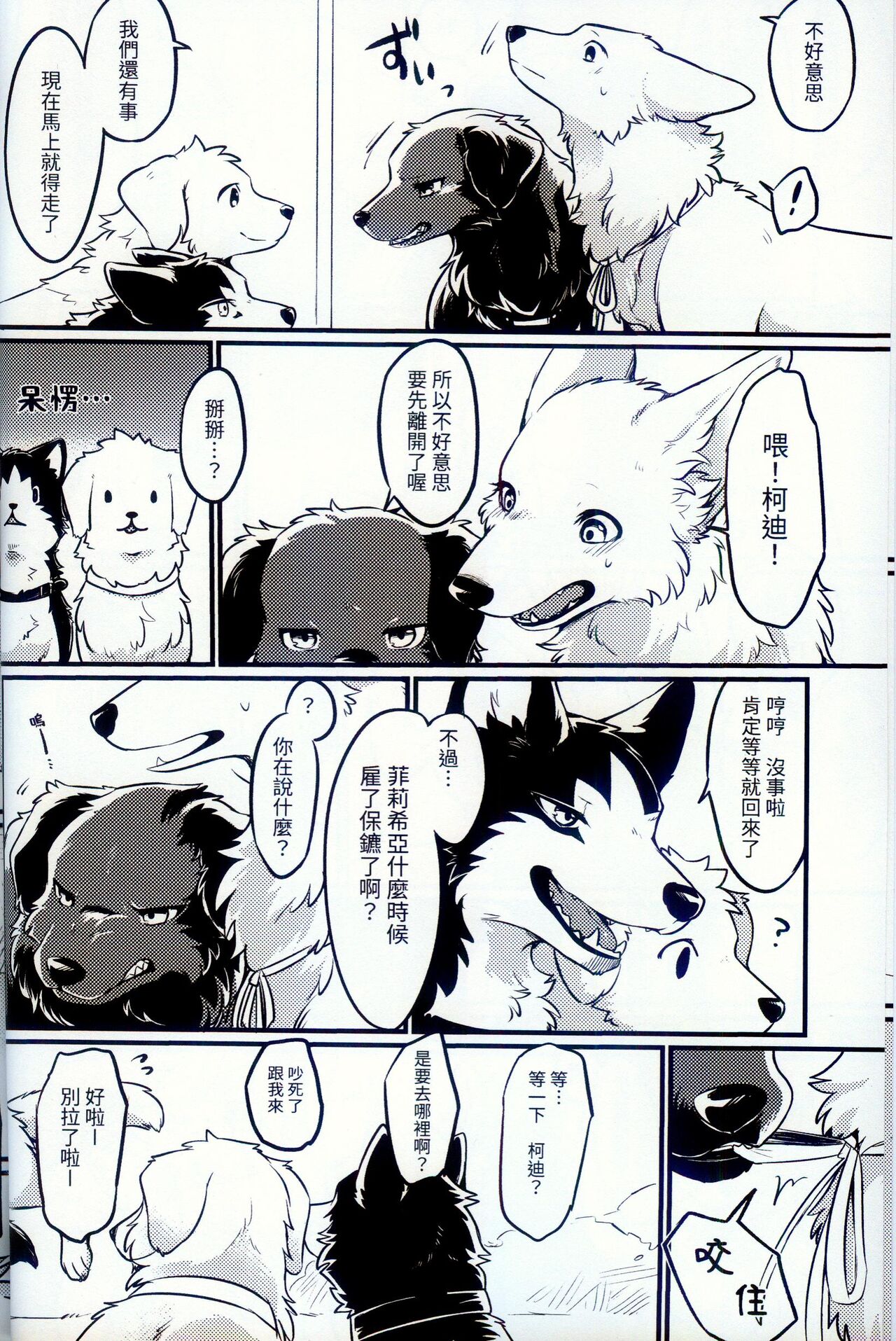 Hakoniwa Jealousy | 箱庭之妒 page 6 full