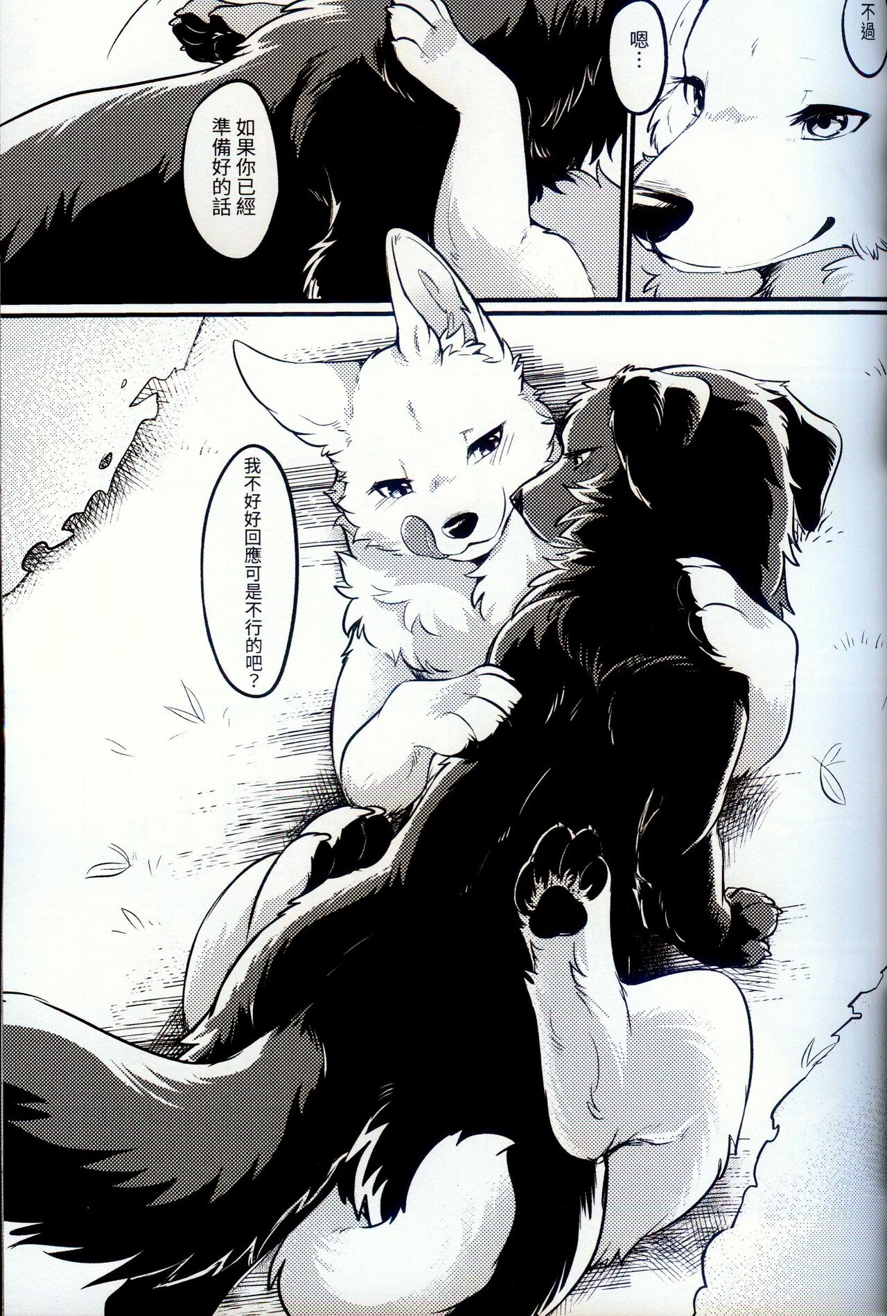 Hakoniwa Jealousy | 箱庭之妒 page 9 full