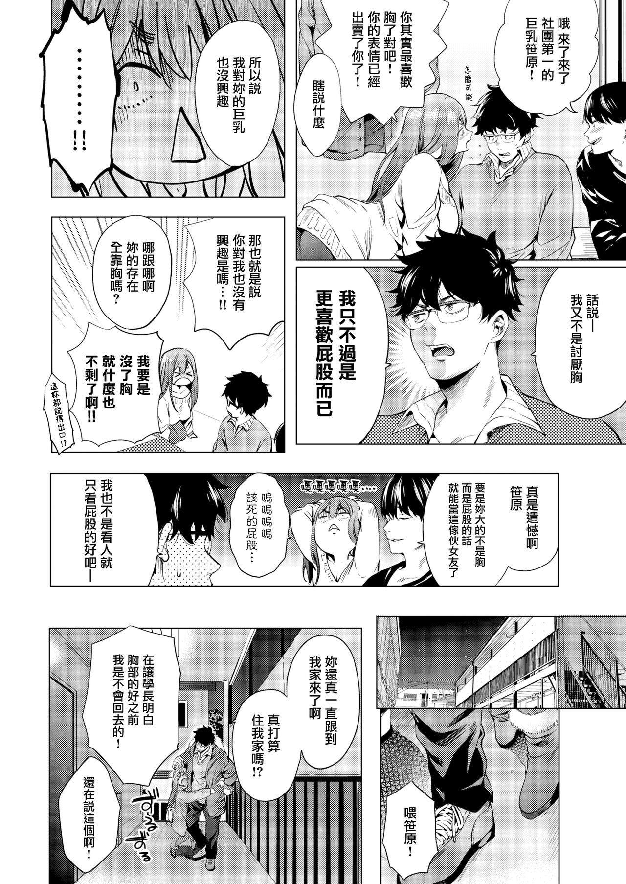 Bust is Best page 3 full