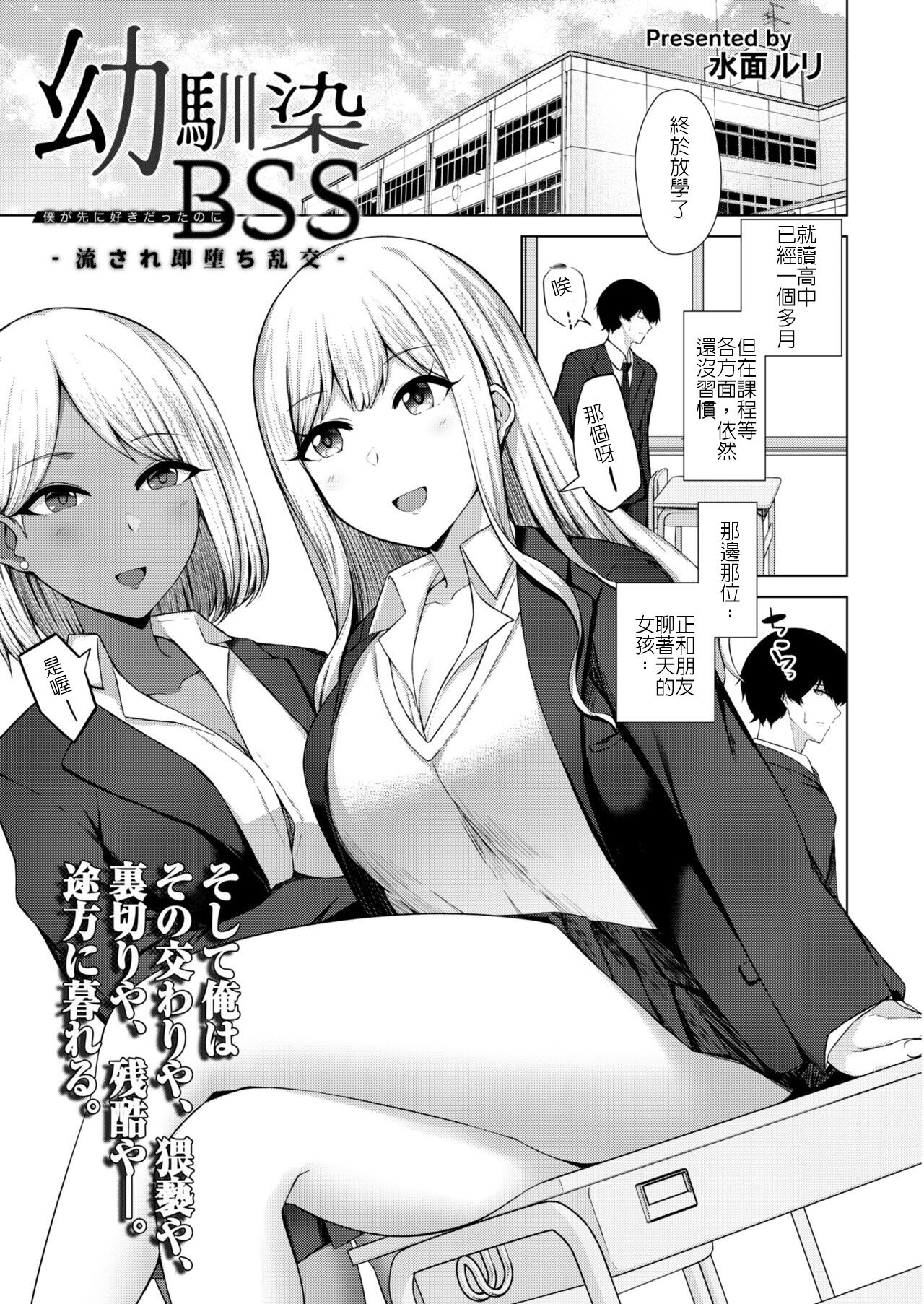 Osananajimi BSS -Nagasare Sokuochi Rankou- page 1 full