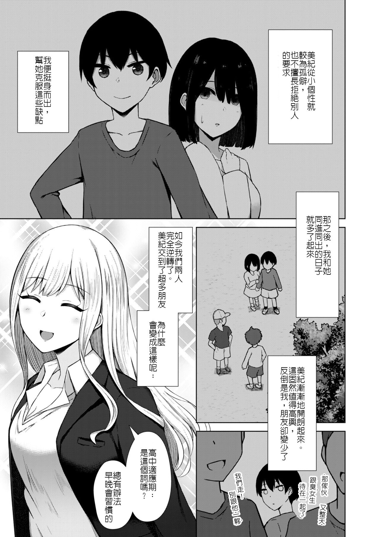 Osananajimi BSS -Nagasare Sokuochi Rankou- page 3 full