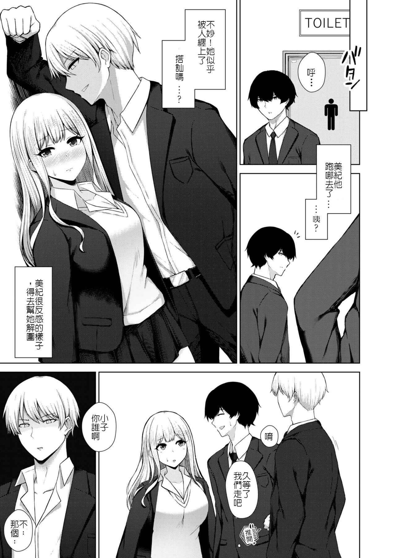 Osananajimi BSS -Nagasare Sokuochi Rankou- page 5 full