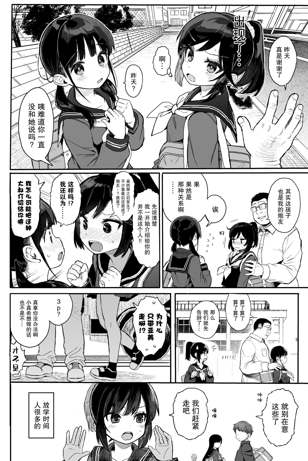 JC Wakarase Seikyouiku page 6 full