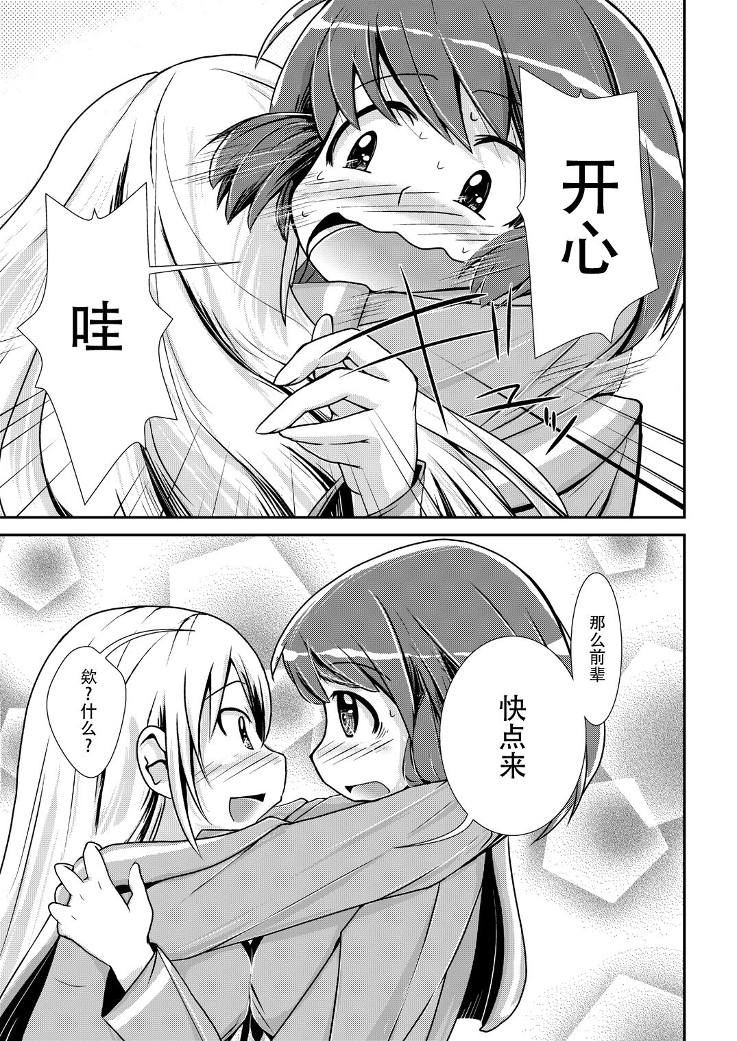 Kyou kara, zutto, Senpai to Soushuuhen page 10 full