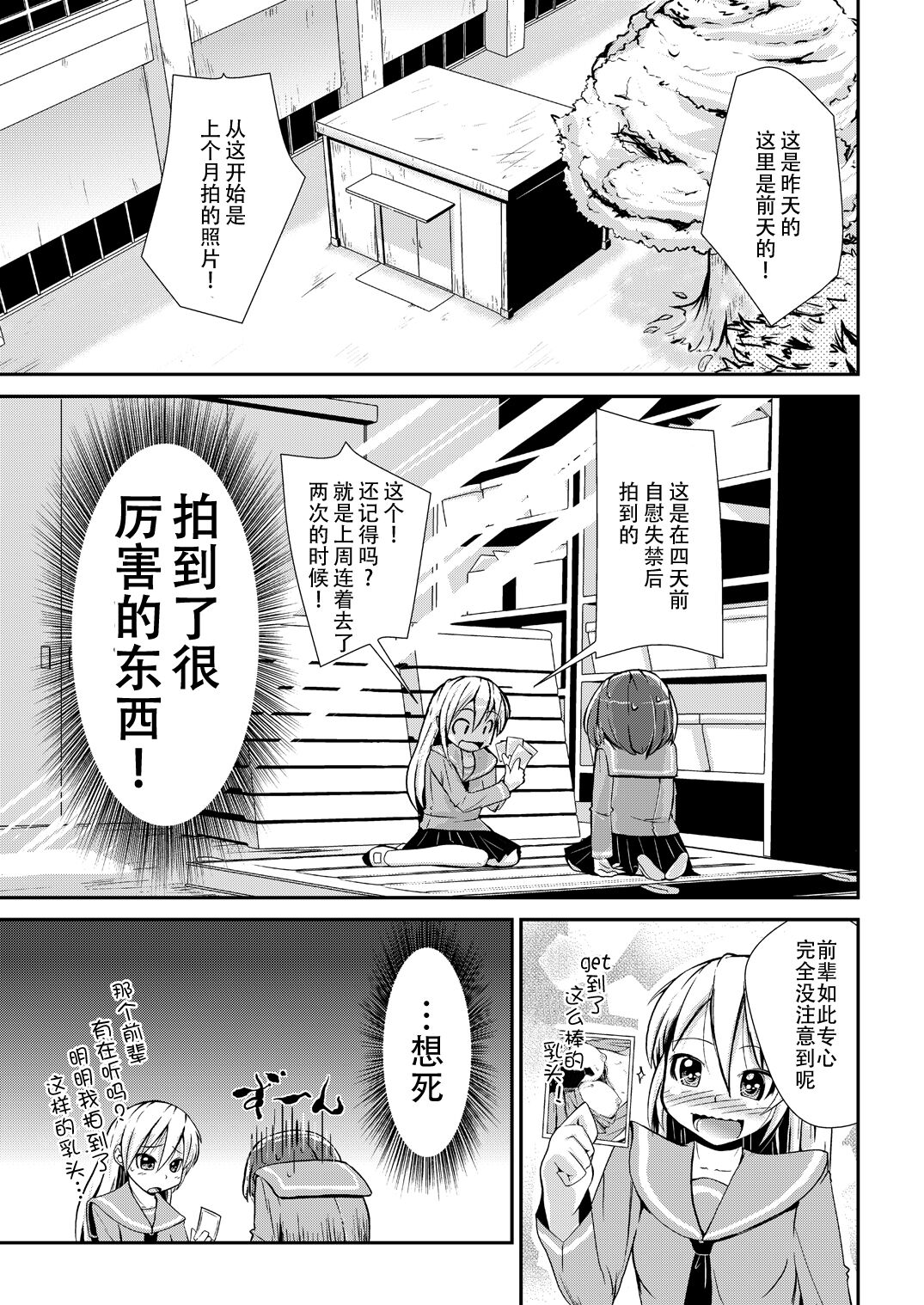 Kyou kara, zutto, Senpai to Soushuuhen page 6 full