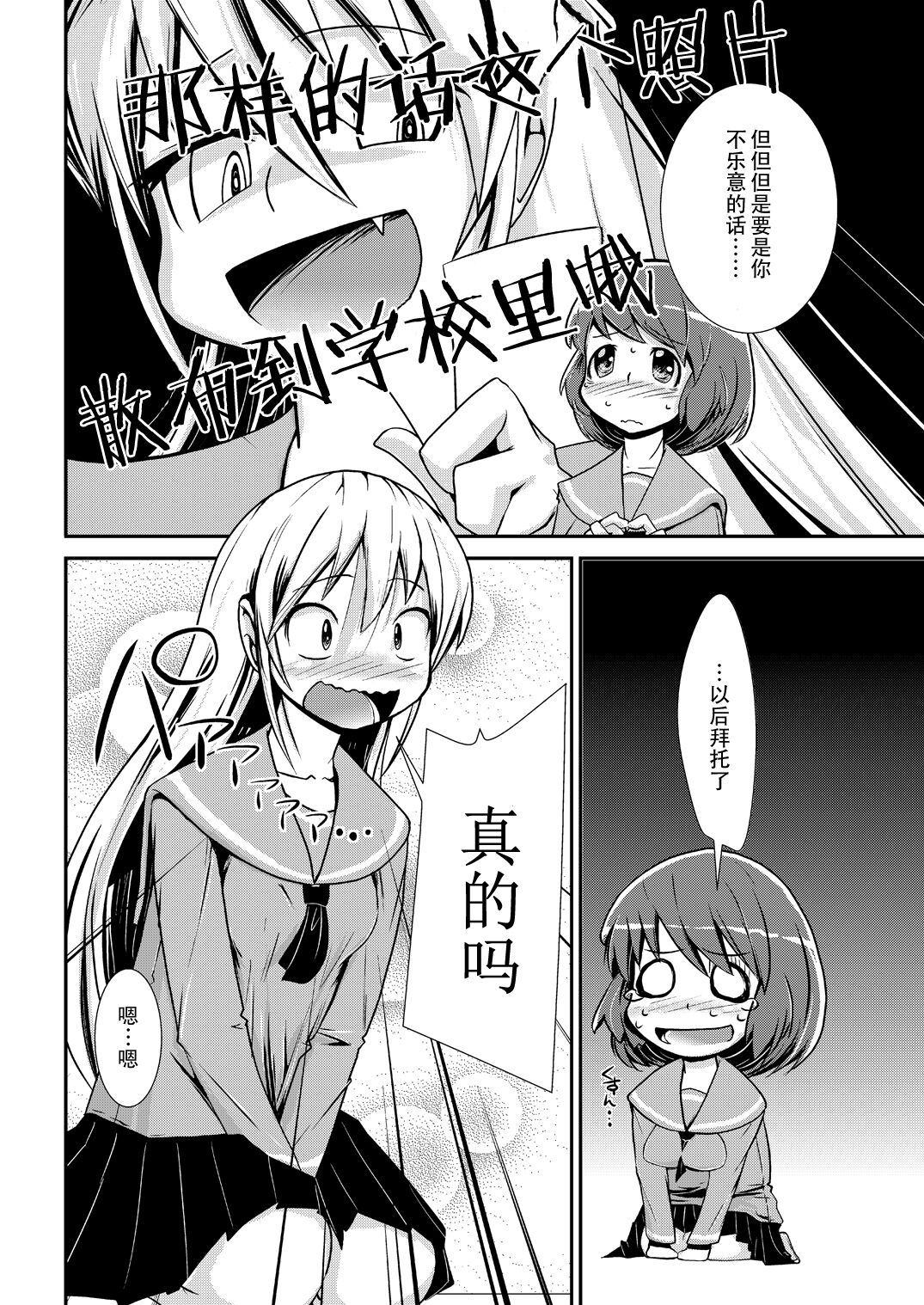 Kyou kara, zutto, Senpai to Soushuuhen page 9 full