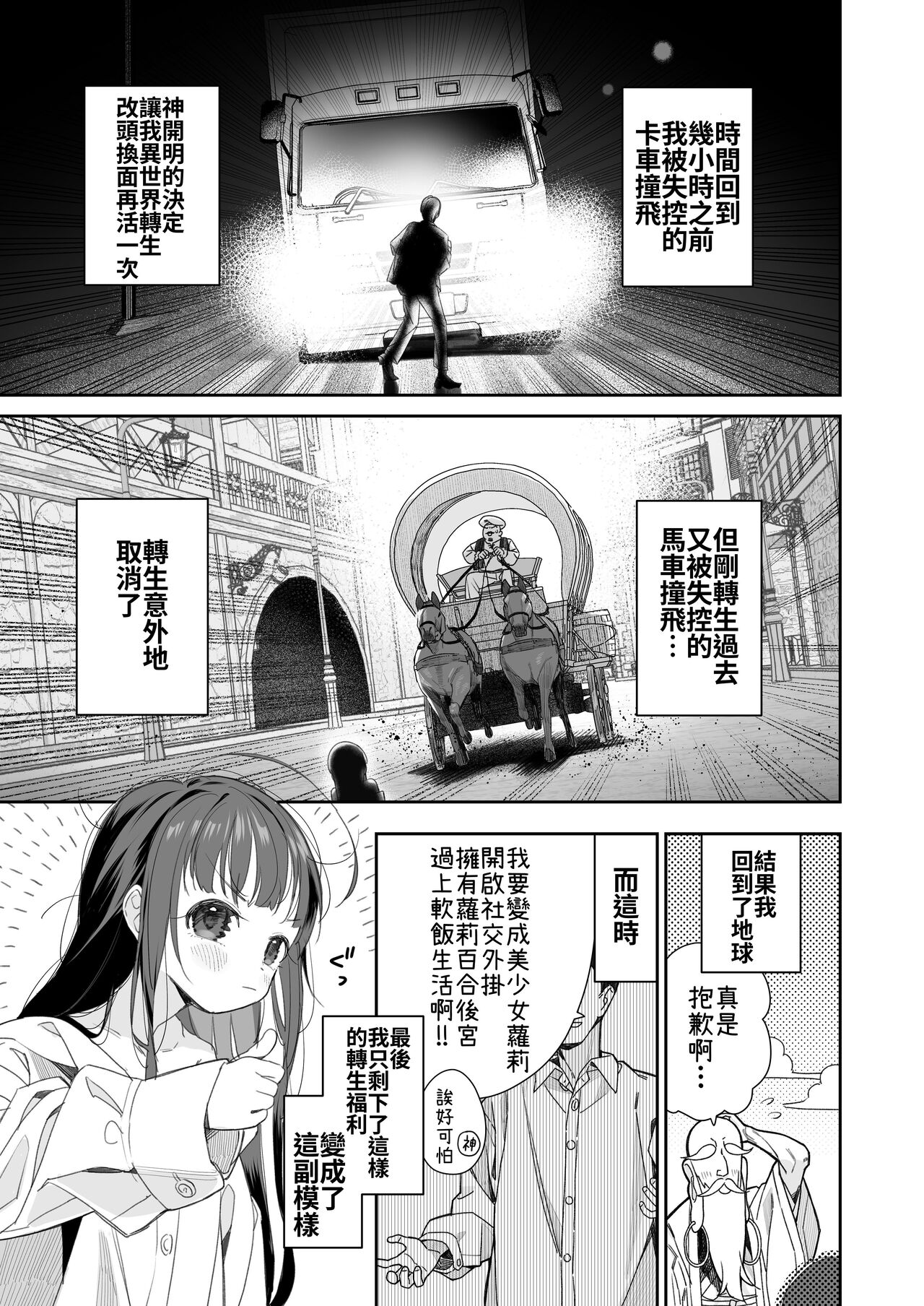 TS Loli Oji-san no Bouken Onanie Hen page 4 full