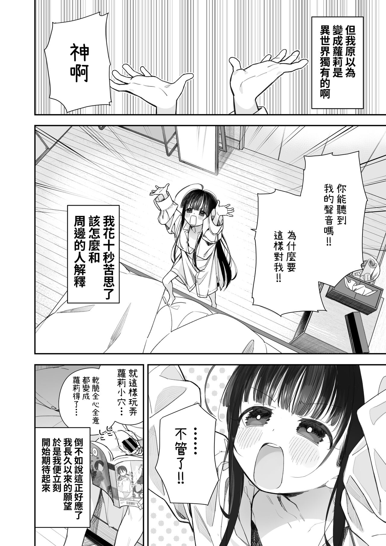 TS Loli Oji-san no Bouken Onanie Hen page 5 full