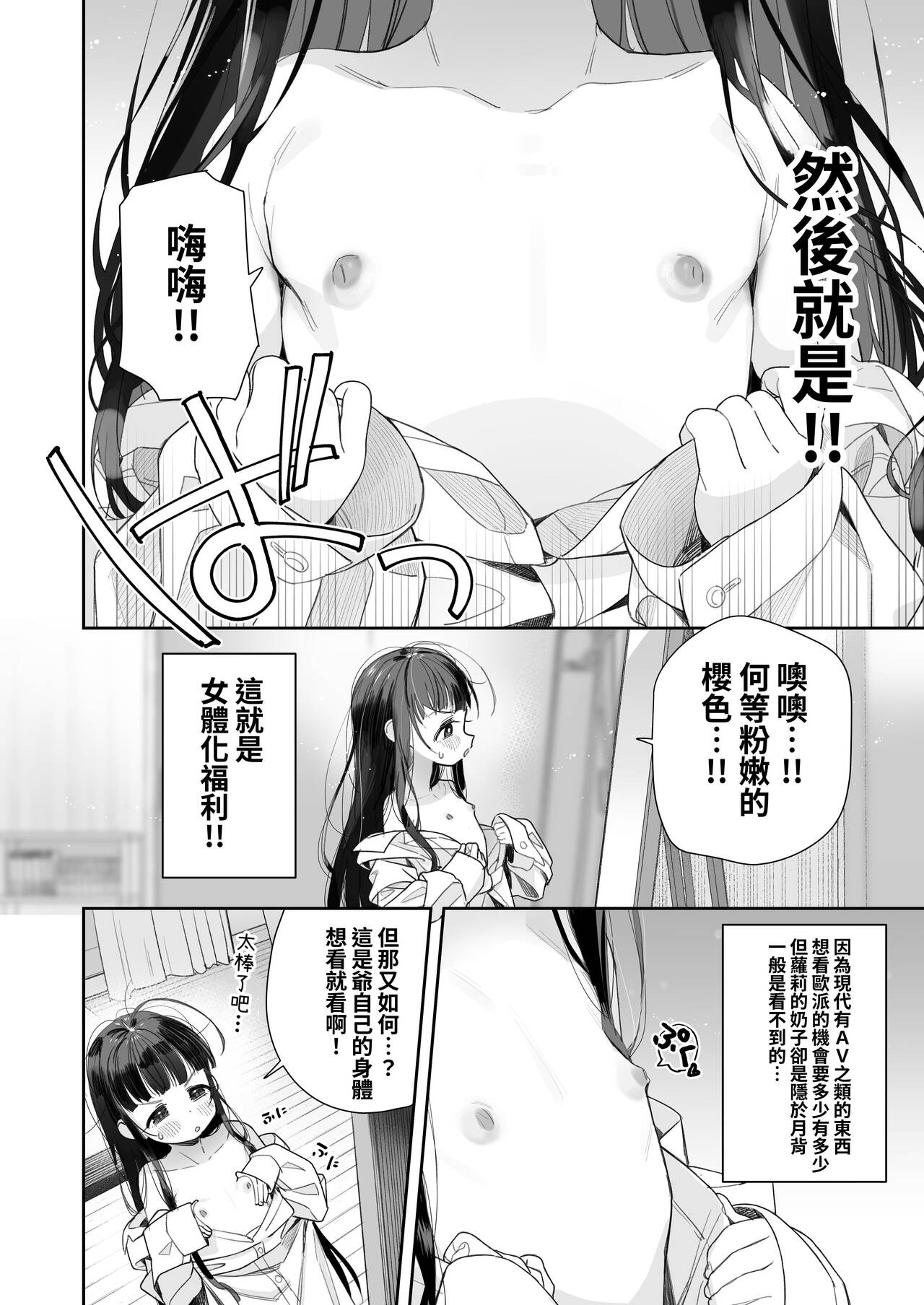 TS Loli Oji-san no Bouken Onanie Hen page 7 full