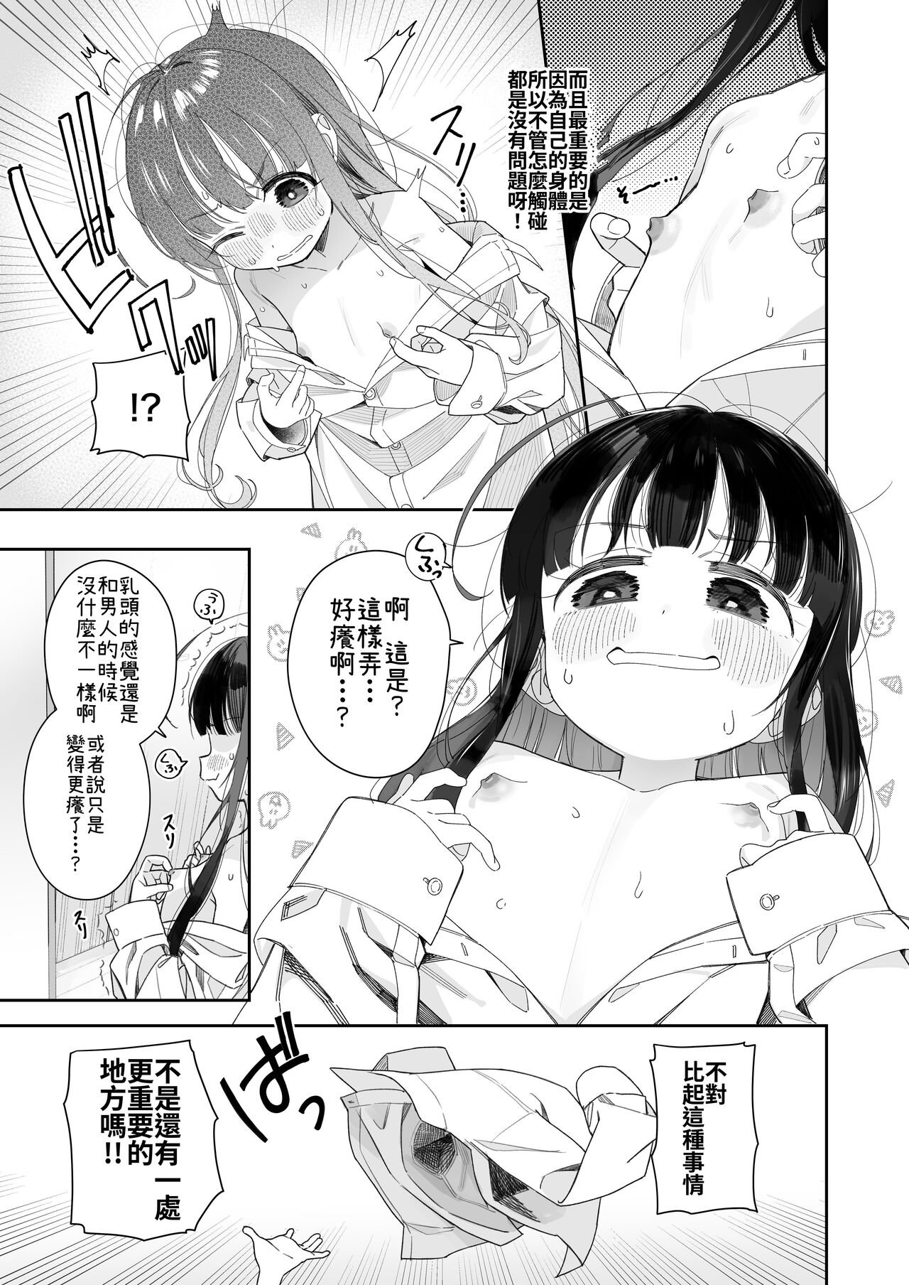 TS Loli Oji-san no Bouken Onanie Hen page 8 full